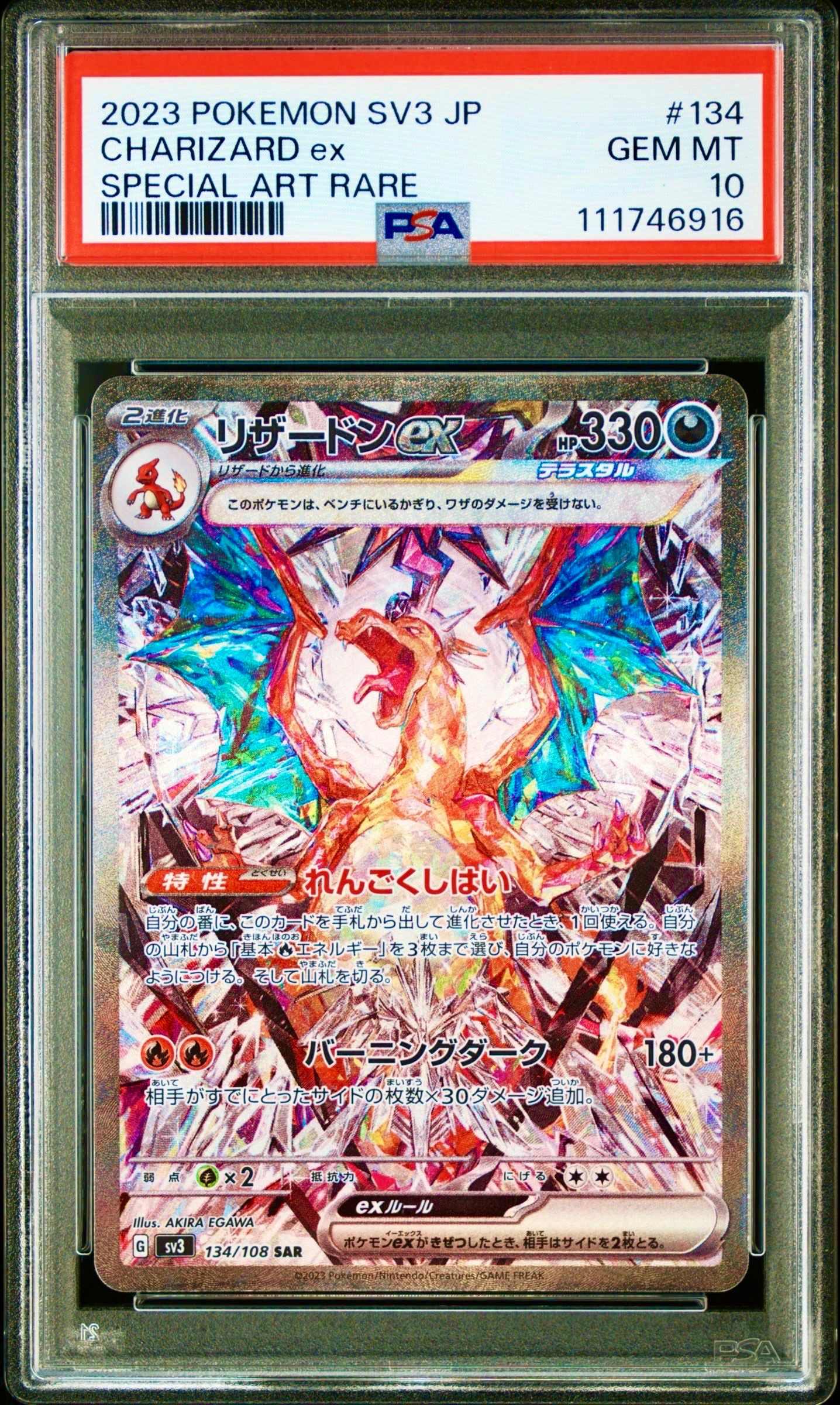 リザードンex SAR[SV3 134/108](拡張パック「黒炎の支配者」)