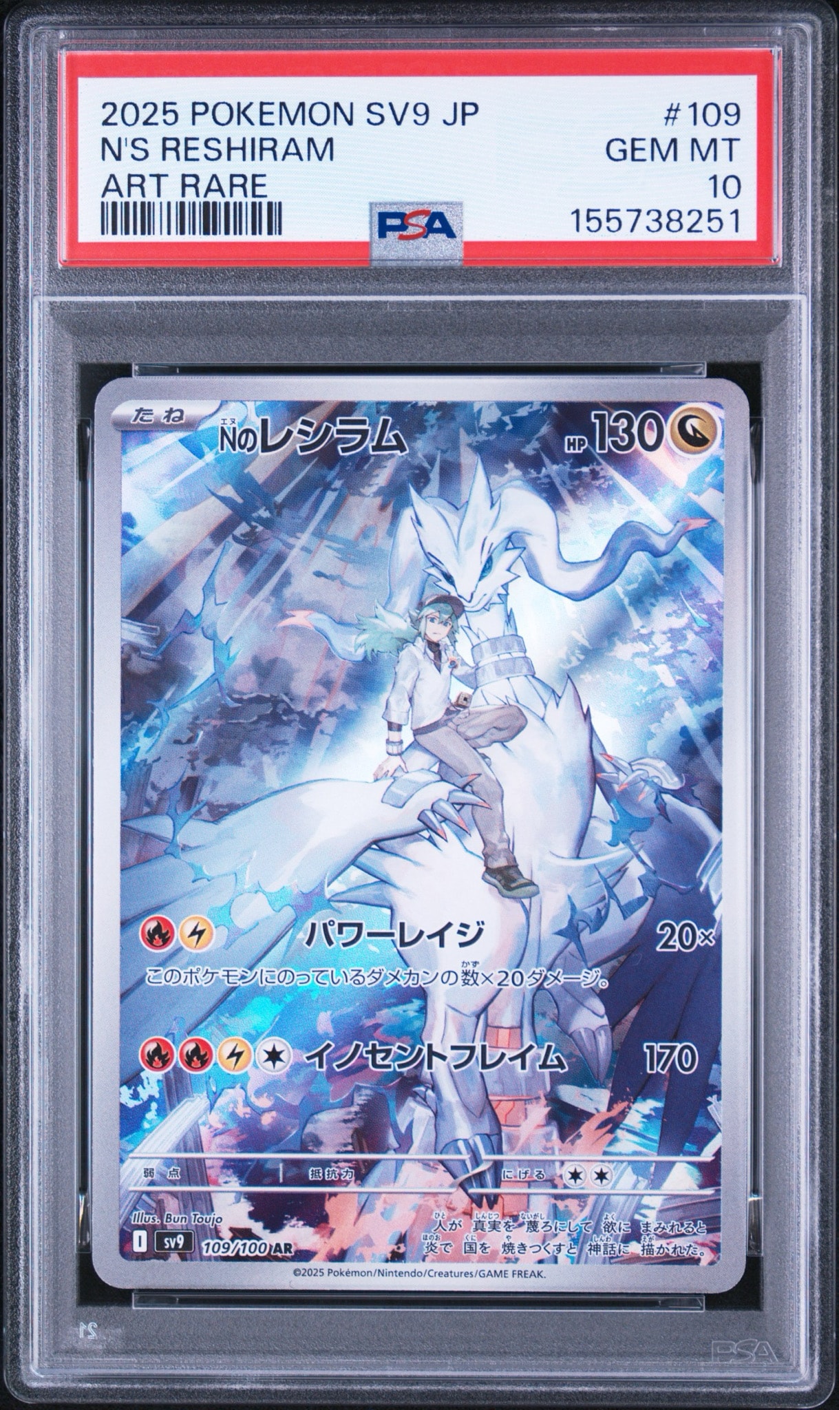 Nのレシラム AR [SV9 109/100](拡張パック「バトルパートナーズ」)