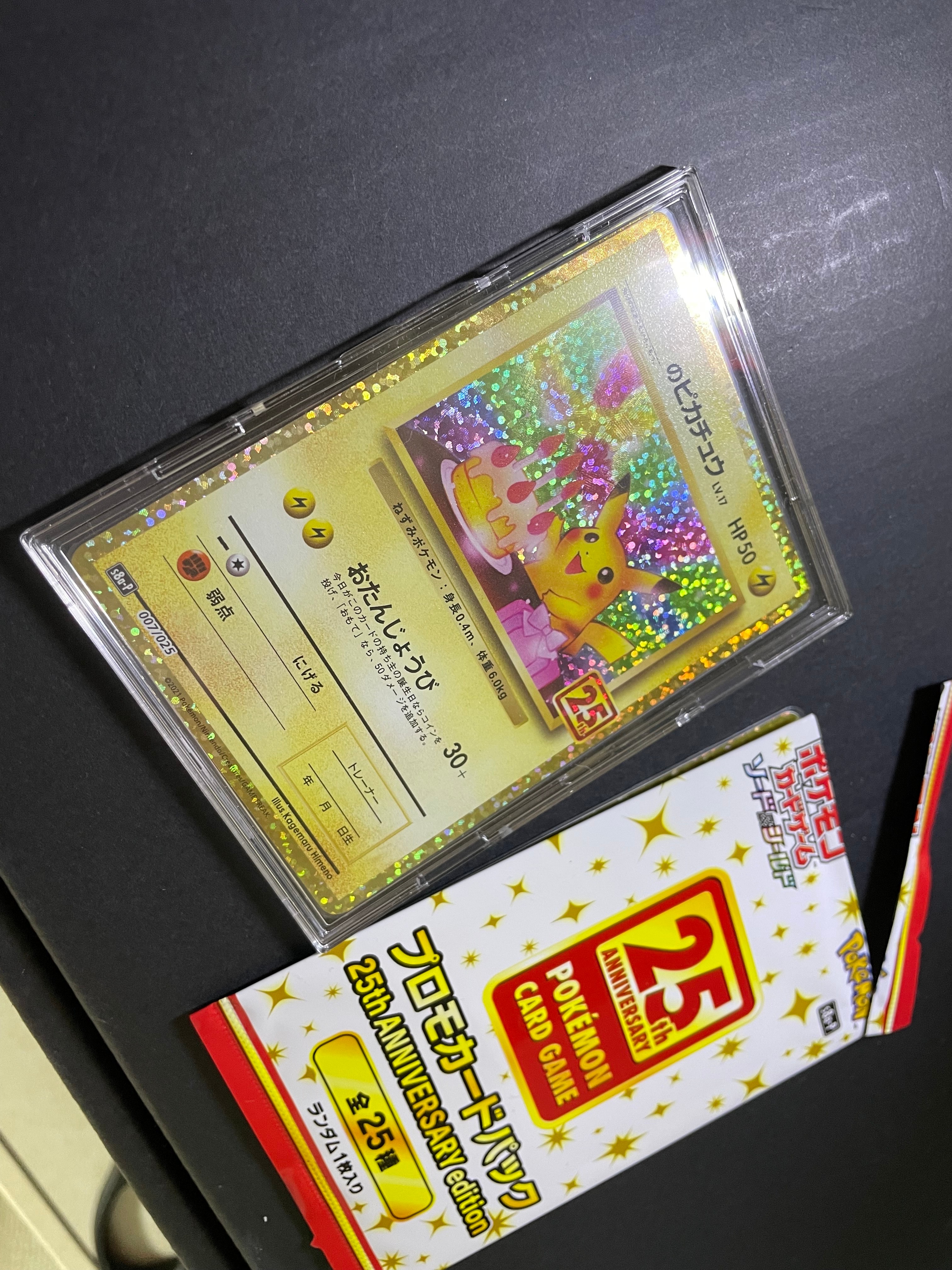 _のピカチュウ: プロモ (お誕生日ピカチュウ) [S8a-P 007/025](プロモカードパック 25th ANNIVERSARY edition)