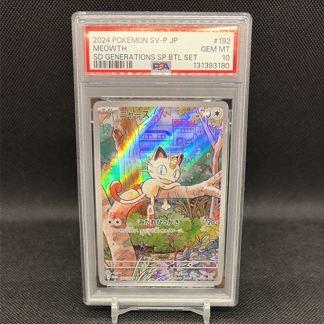 ニャース P [SV-P 192](スタートデッキ Generations「スペシャルバトルセット」)