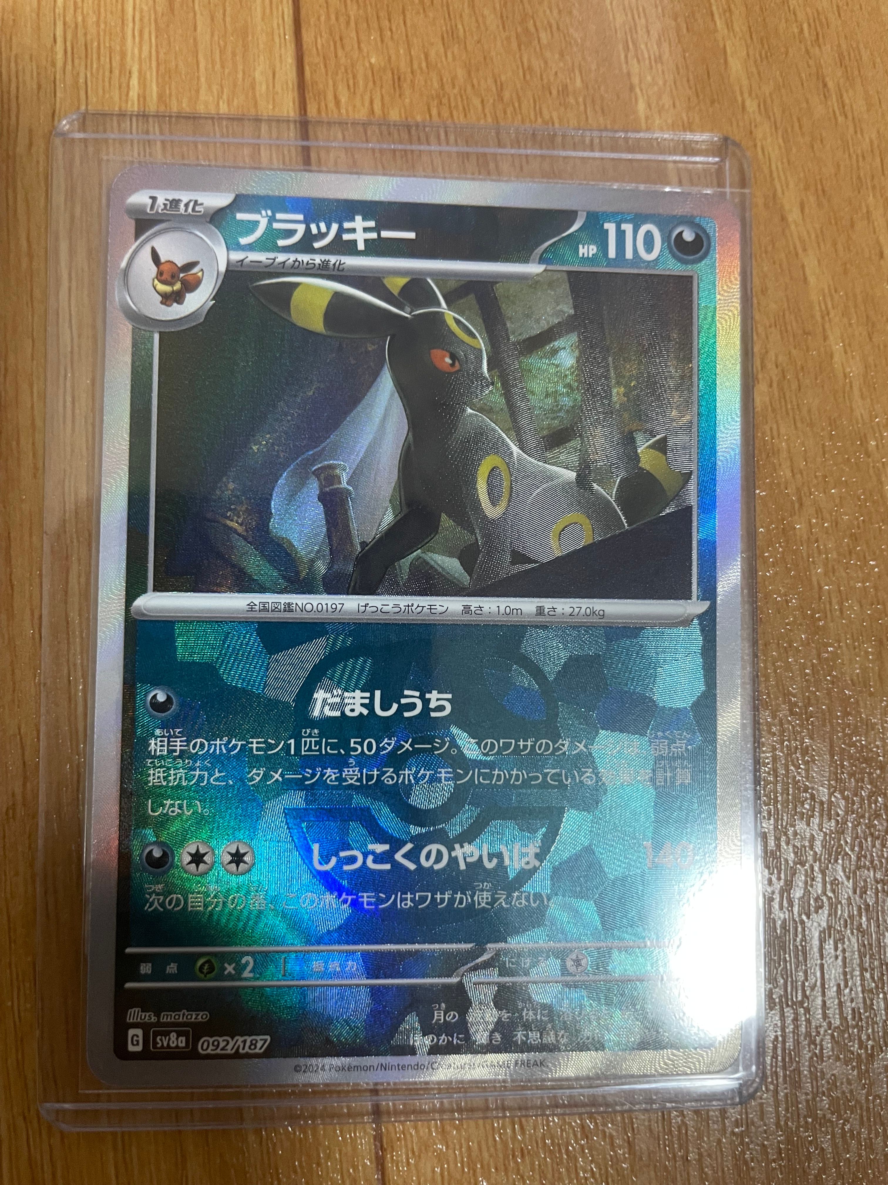 ブラッキー :マスターボールミラー [SV8a 092/187](ハイクラスパック「テラスタルフェスex」)