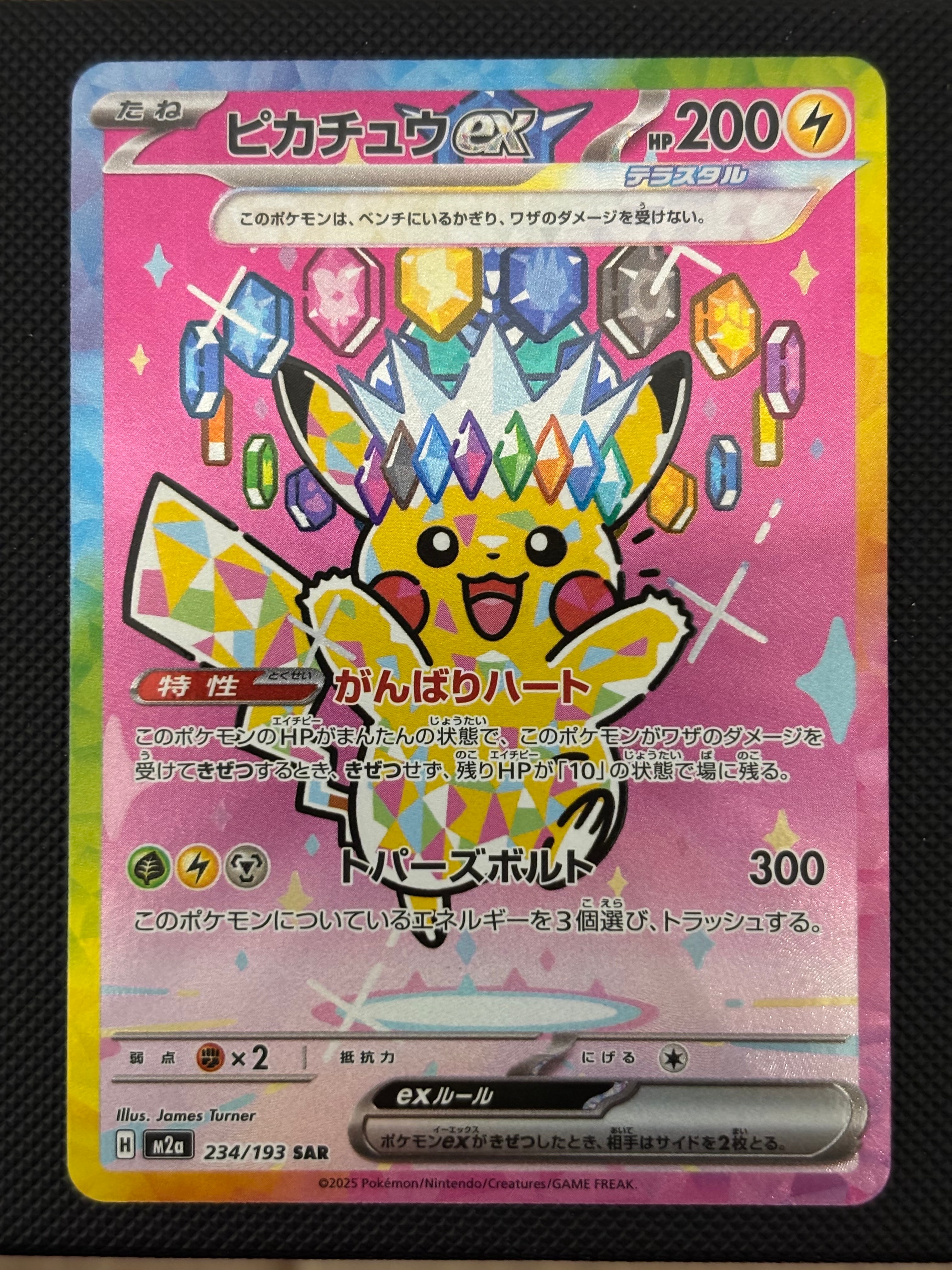 ピカチュウex SAR [M2a 234/193](ハイクラスパック「MEGAドリームex」)