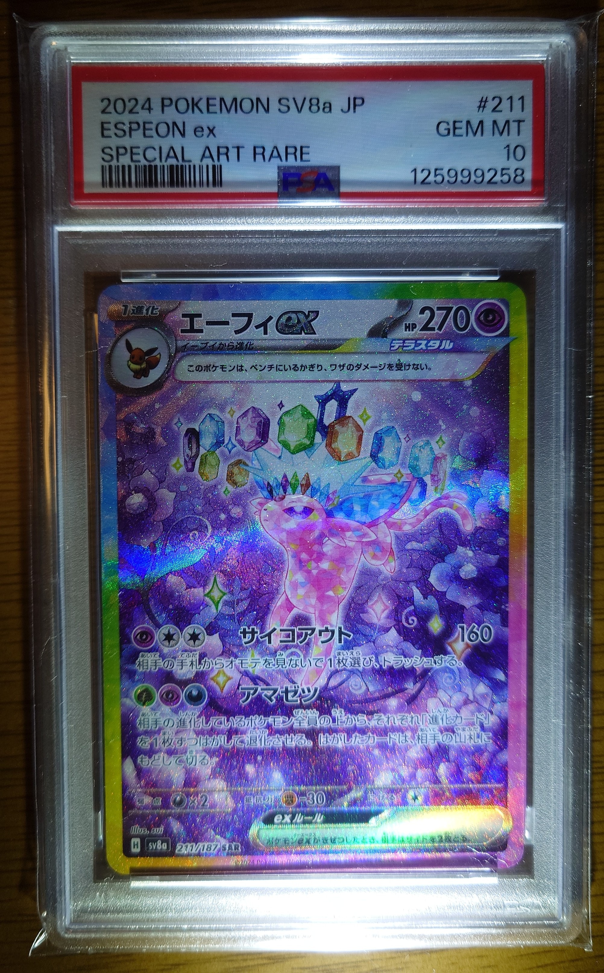 エーフィex SAR [SV8a 211/187](ハイクラスパック「テラスタルフェスex」)