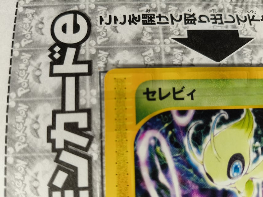 セレビィ PROMO P - eプロモカード 006/P コロコロ未開封でした セレビィ PROMO P - eプロモカード 006/P コロコロ未開封でした