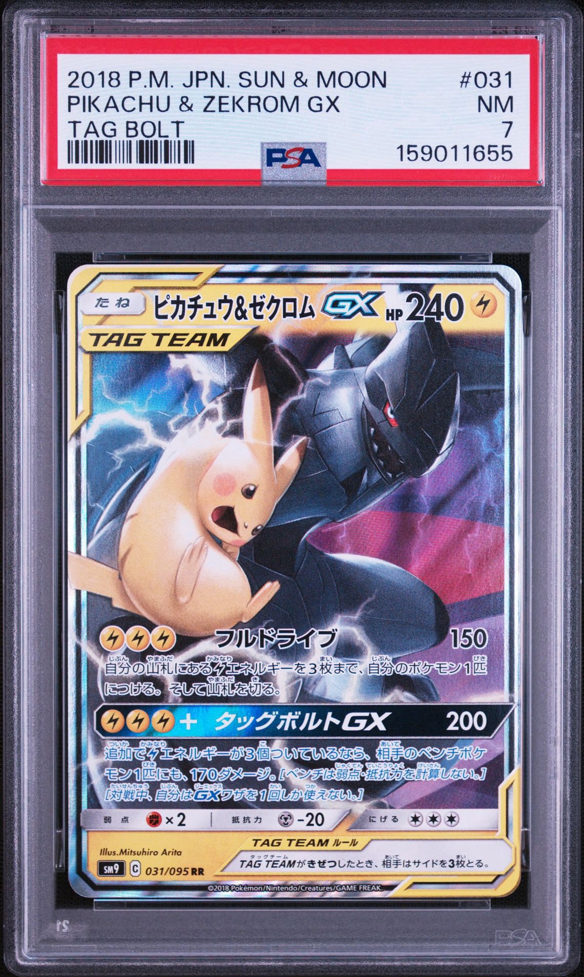 ピカチュウ&ゼクロムGX RR [SM9 031/095](拡張パック「タッグボルト