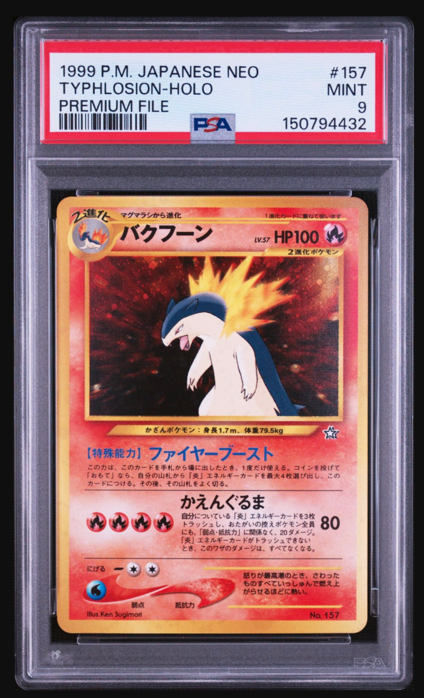 バクフーン : 旧裏 [PRMF-1 No.157](ポケモンカード☆neo「プレミアム