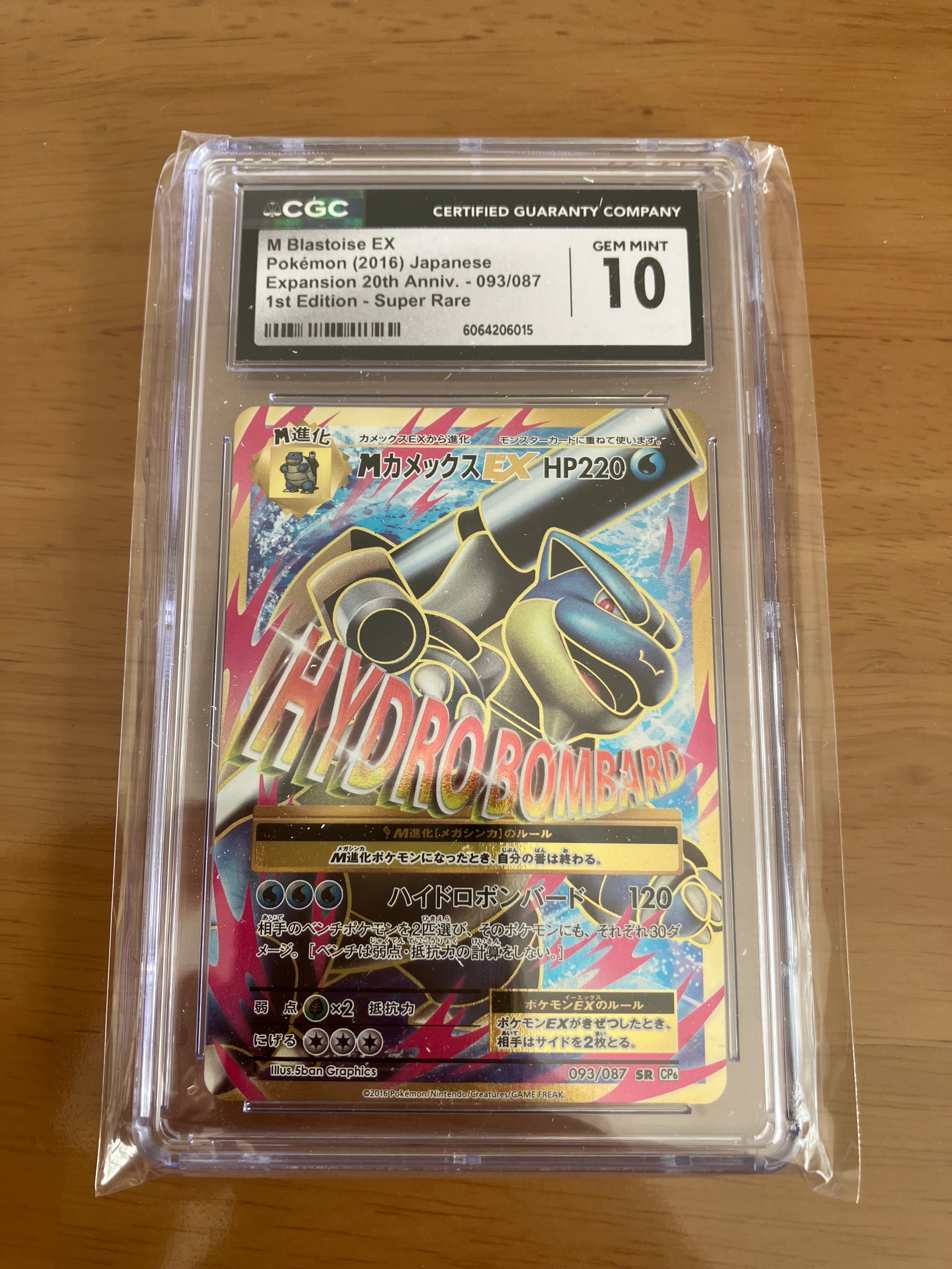 MカメックスEX SR :1ED [CP6 093/087](コンセプトパック「ポケットモンスターカードゲーム 拡張パック 20th Anniversary」)