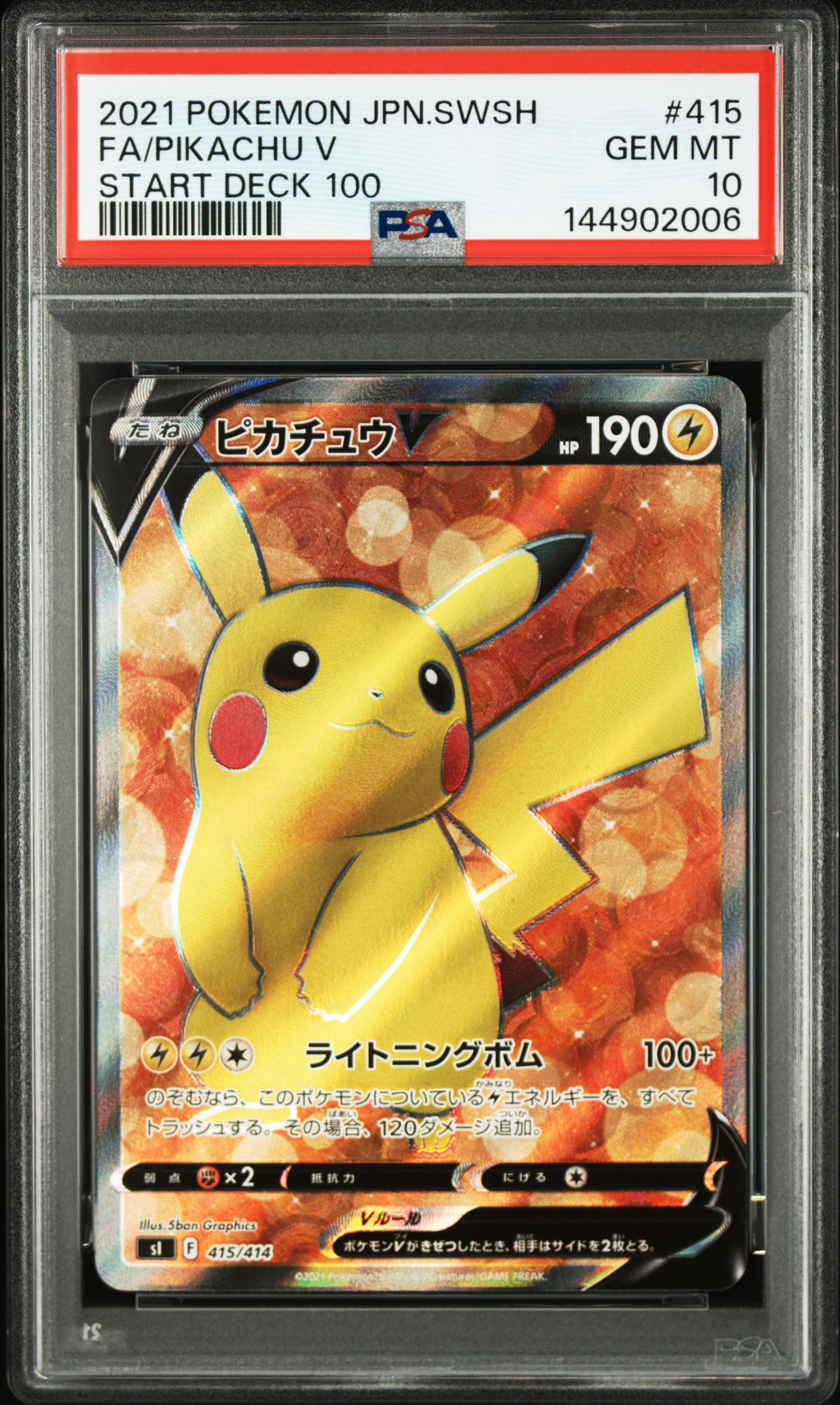 ピカチュウV [SI 415/414](スタートデッキ100)の新品/中古フリマ(通販