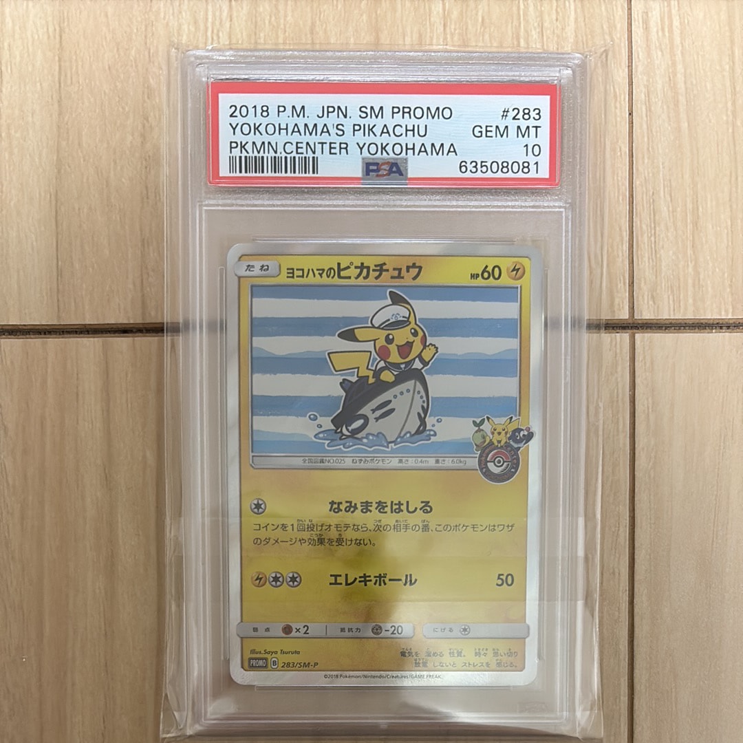 ヨコハマのピカチュウ: プロモ[SM-P 283](プロモーションカード「SM-P」)