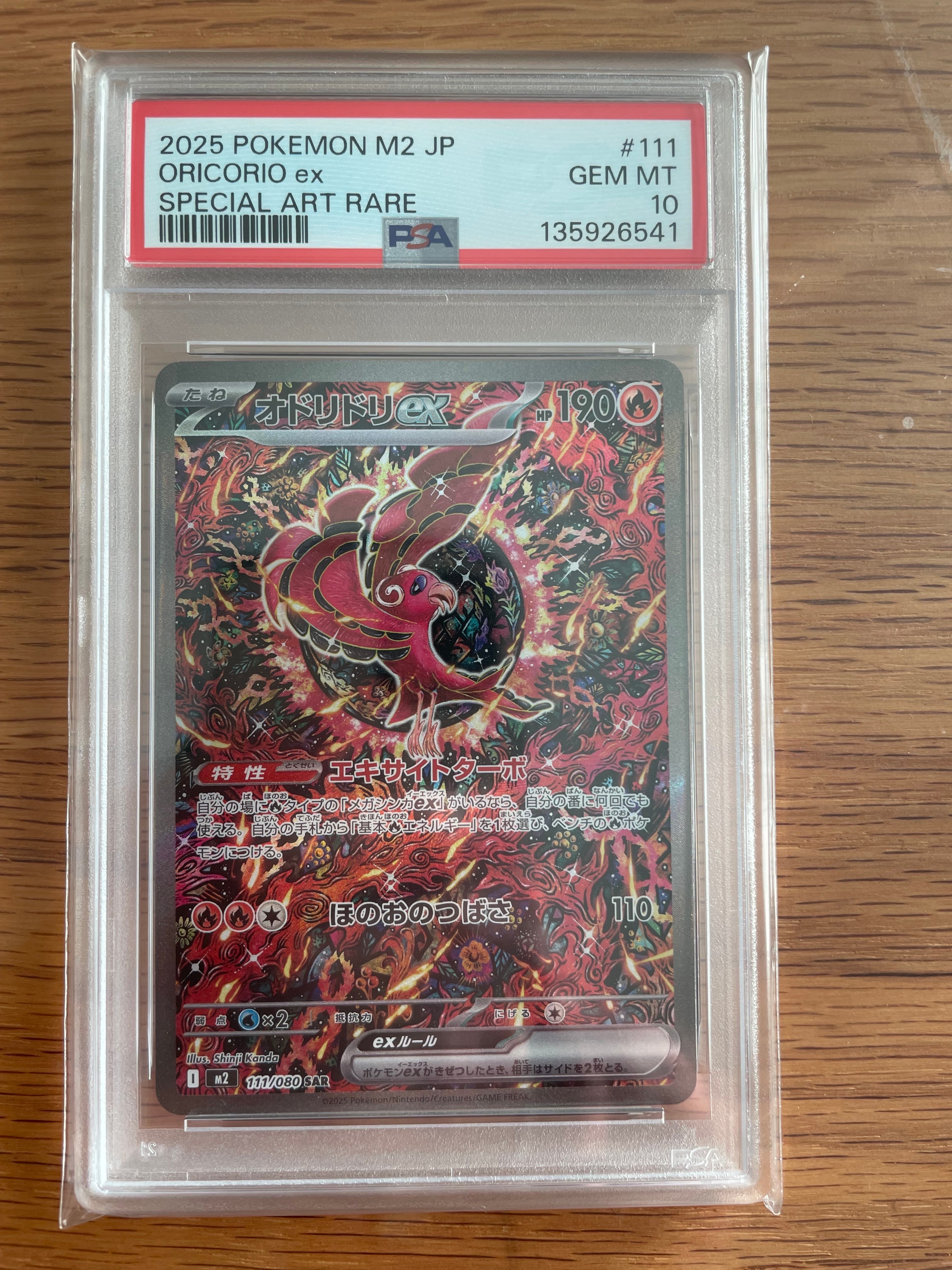 オドリドリex SAR [M2 111/080](拡張パック「インフェルノX」)