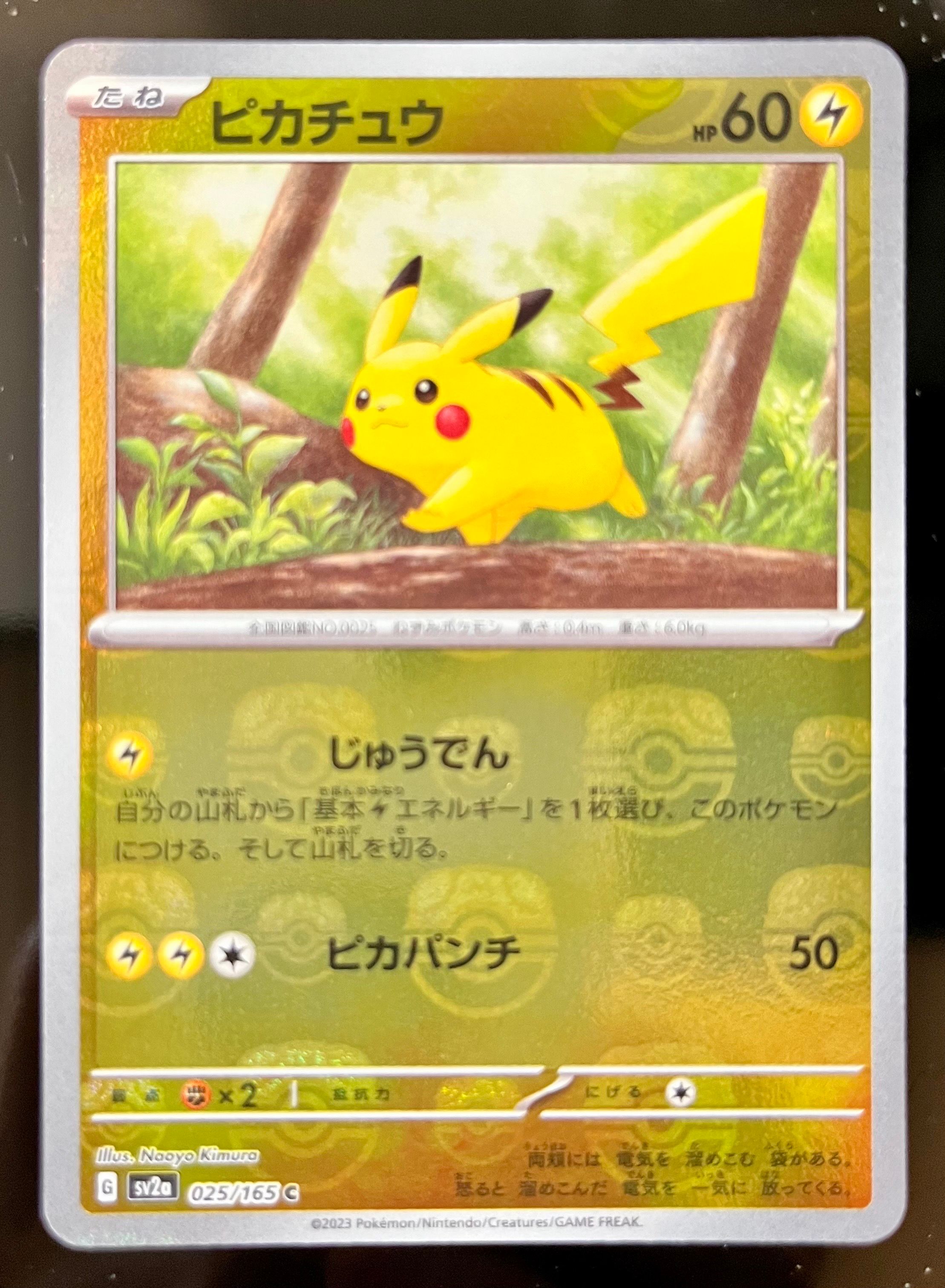 ピカチュウ C: マスターボールミラー (マスボピカチュウ) [SV2a 025/165](強化拡張パック「ポケモンカード151」)