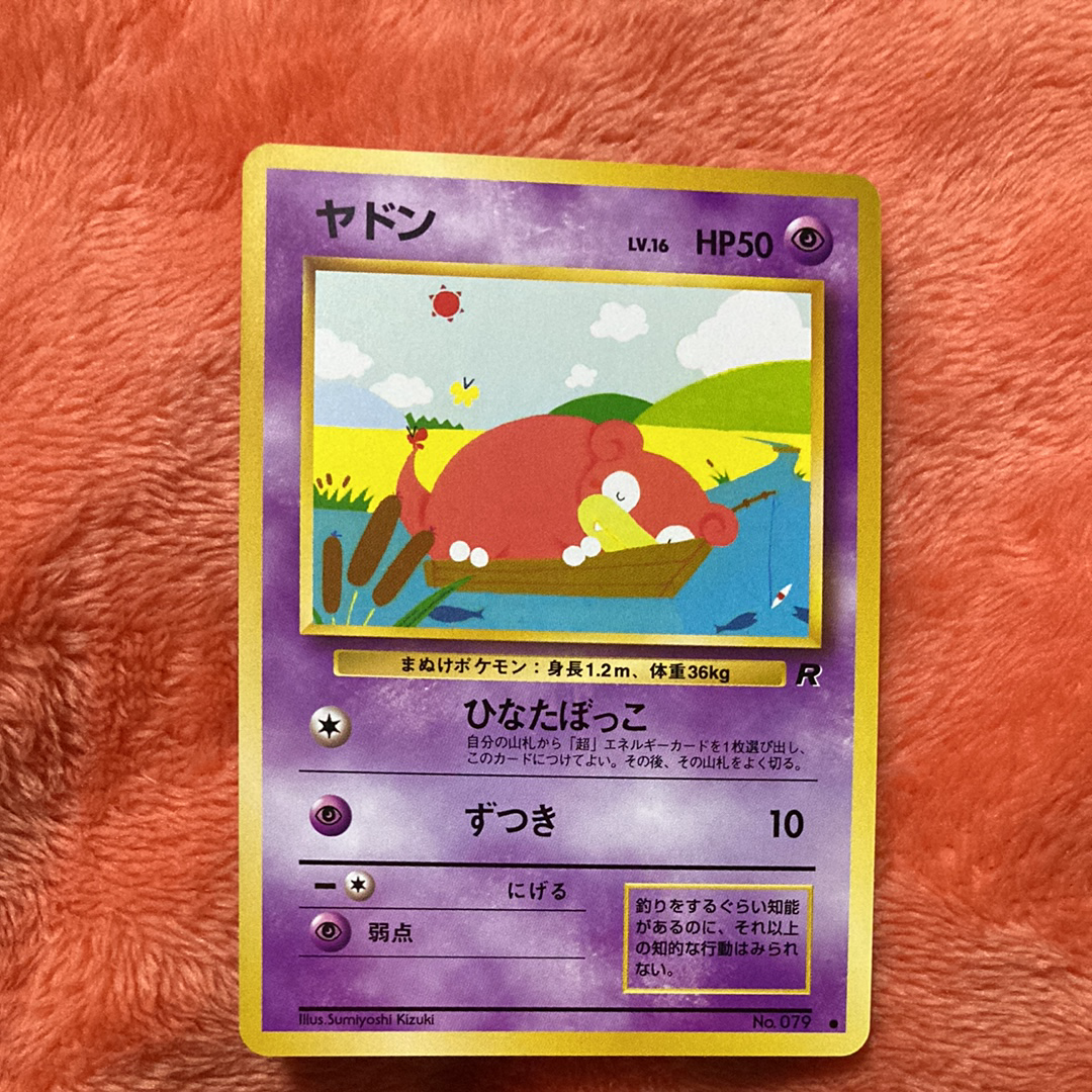 ヤドン ● : 旧裏 [PMCG4 No.079](拡張パック「ロケット団」)