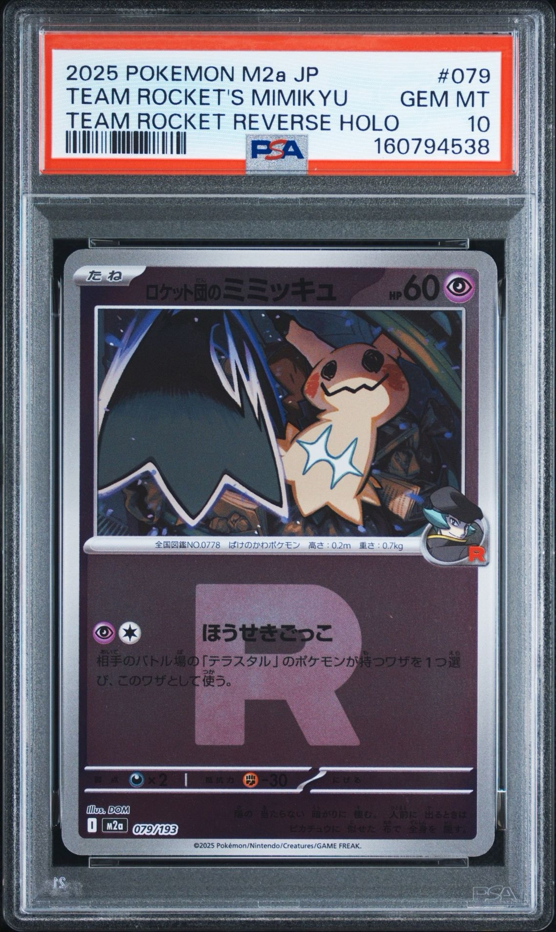 PSA10】ロケット団のミミッキュ :ロケット団マークミラー [M2a 079/193