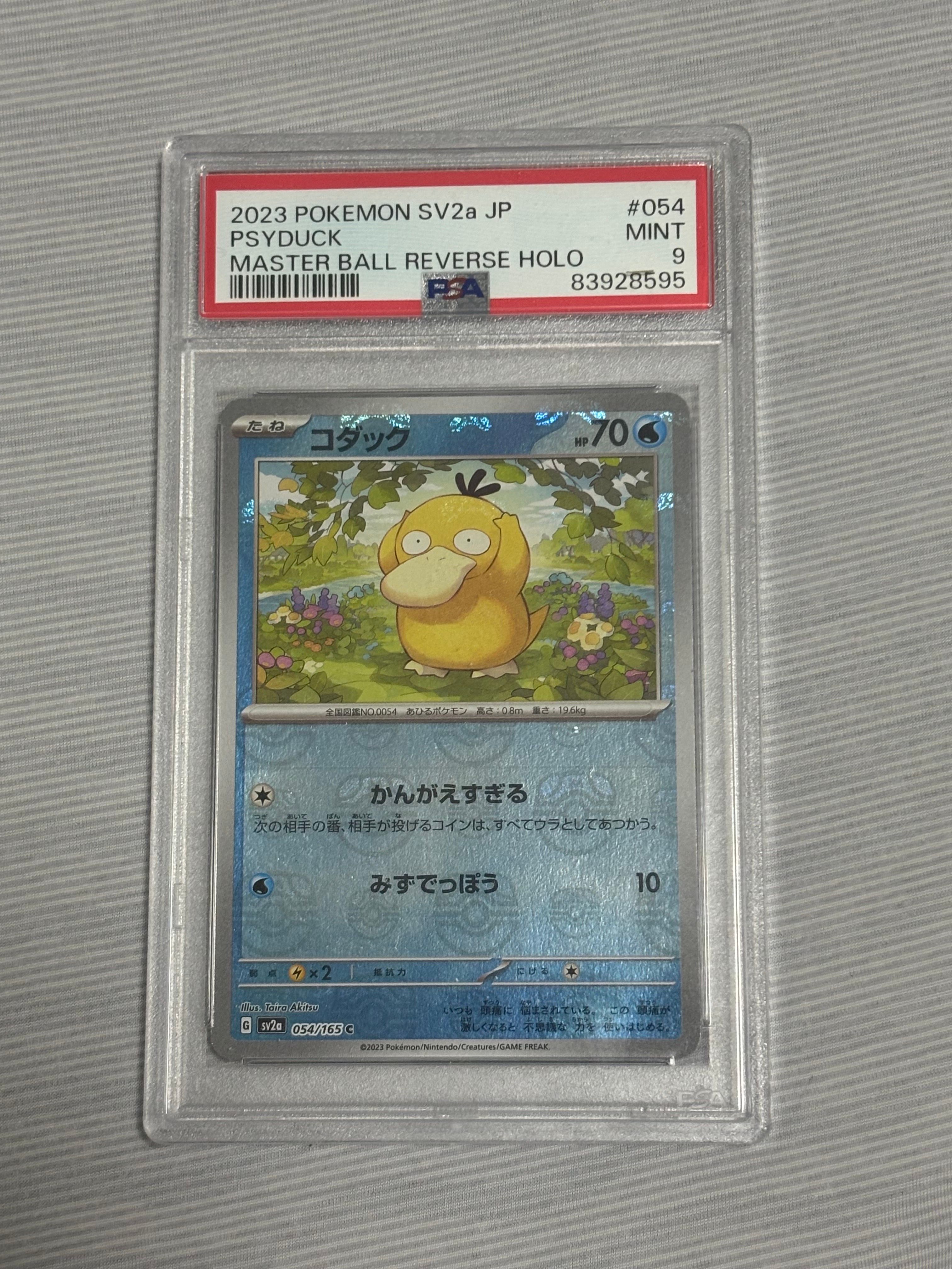 コダック C: マスターボールミラー[SV2a 054/165](強化拡張パック「ポケモンカード151」)