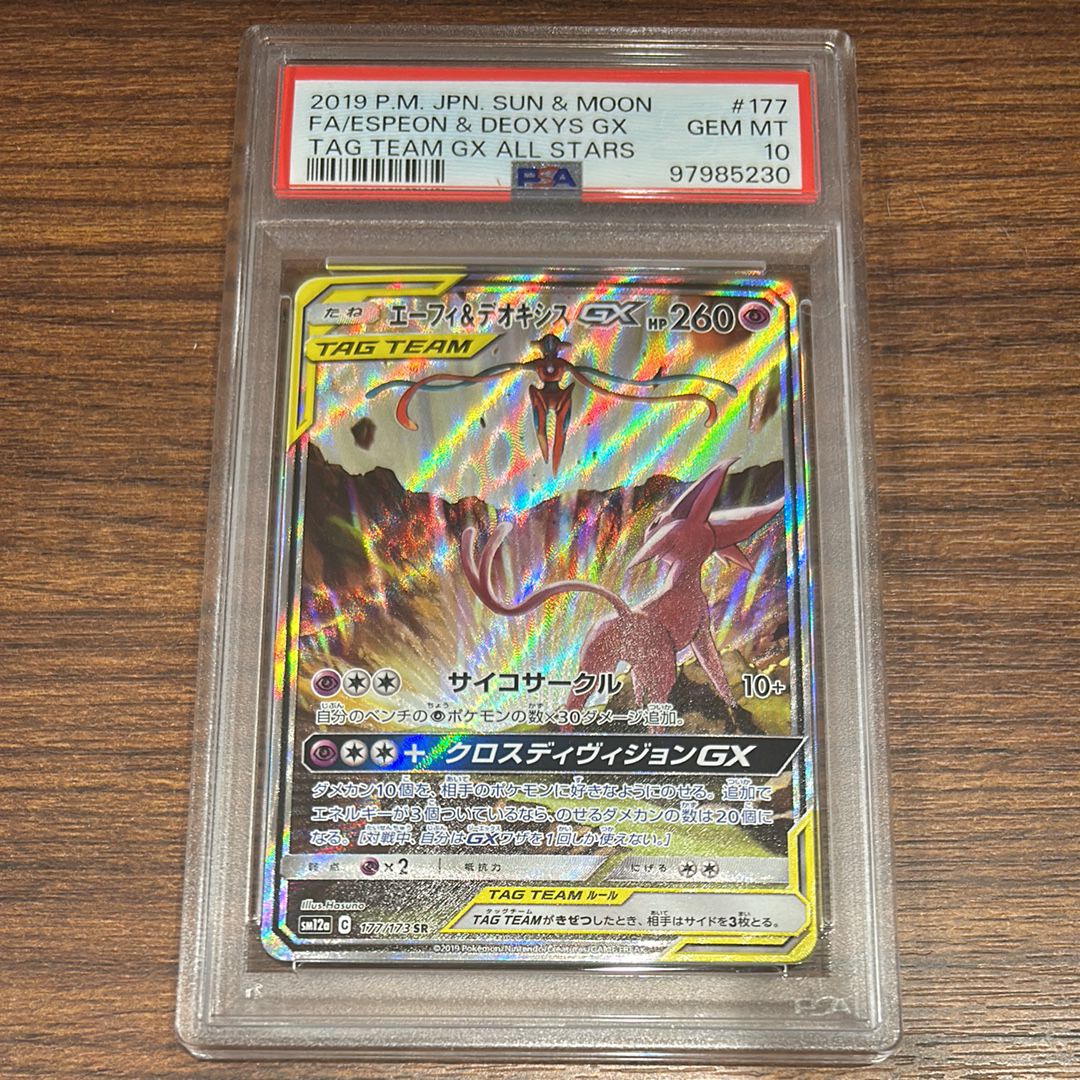エーフィ&デオキシスGX SR: SA[SM12a 177/173](ハイクラスパック「TAG TEAM GX タッグオールスターズ」)