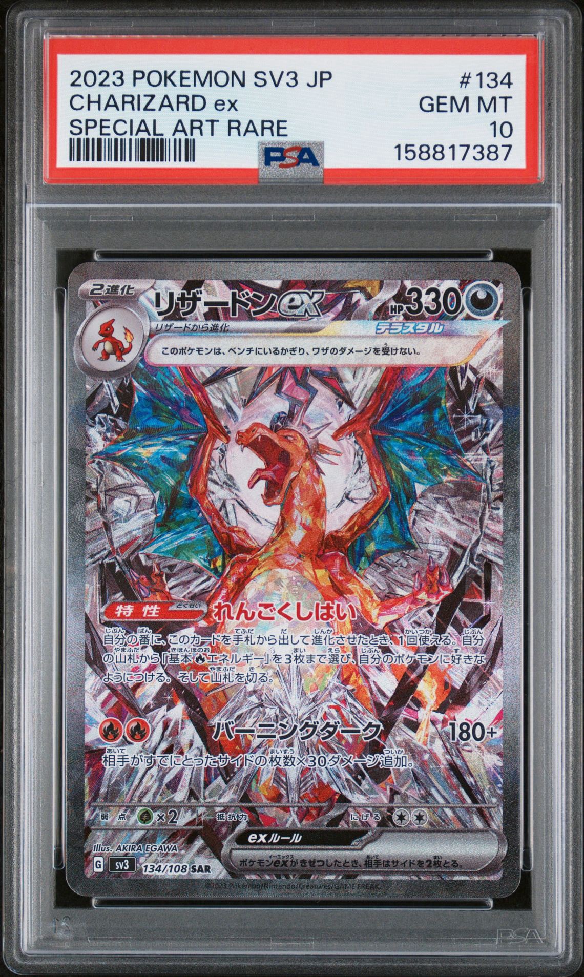 リザードンex SAR[SV3 134/108](拡張パック「黒炎の支配者」)通販