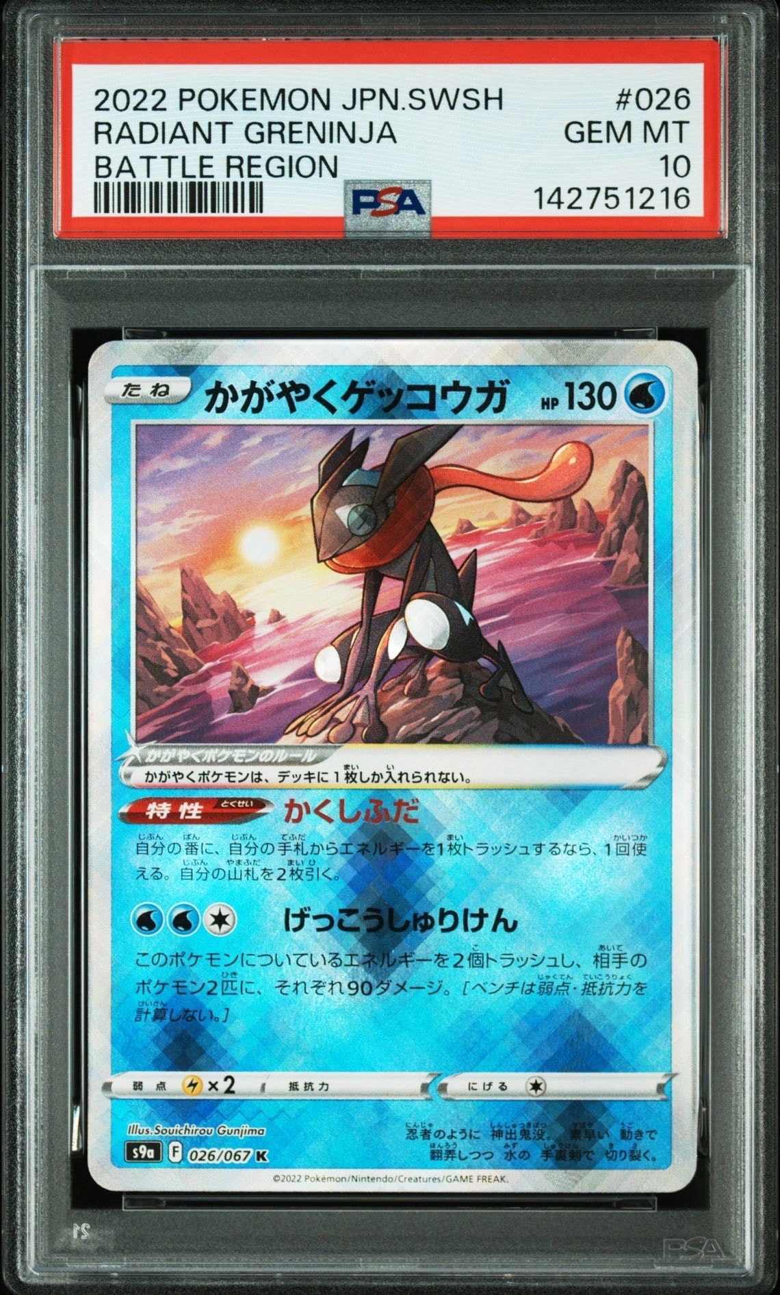 値下げ交渉不可【PSA10】かがやくゲッコウガ K S9a 026/067 Yahoo!オークション - 【PSA 10】 かがやくゲッコウガ K 026/067 バト