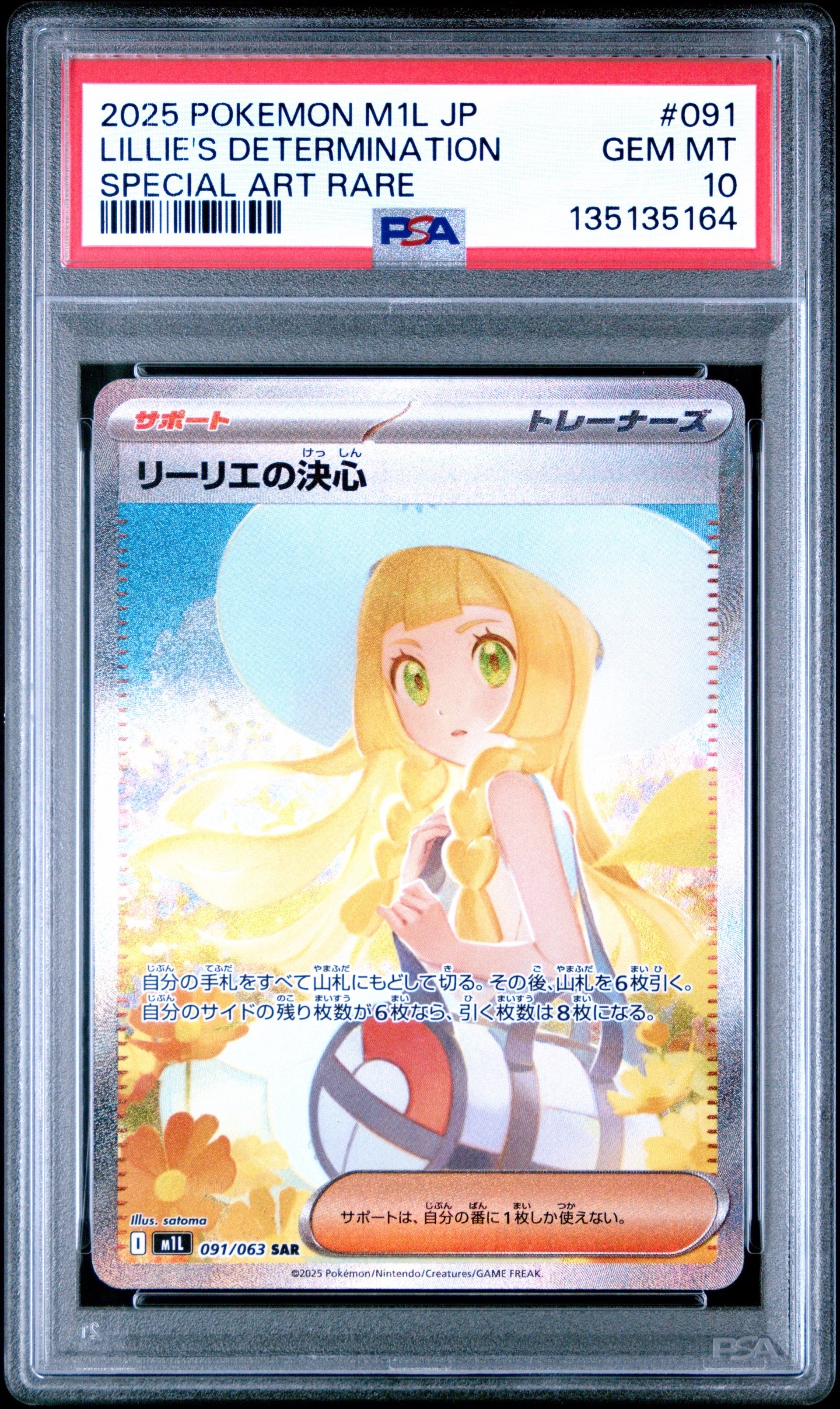 リーリエの決心 SAR [M1L 091/063](拡張パック「メガブレイブ」)