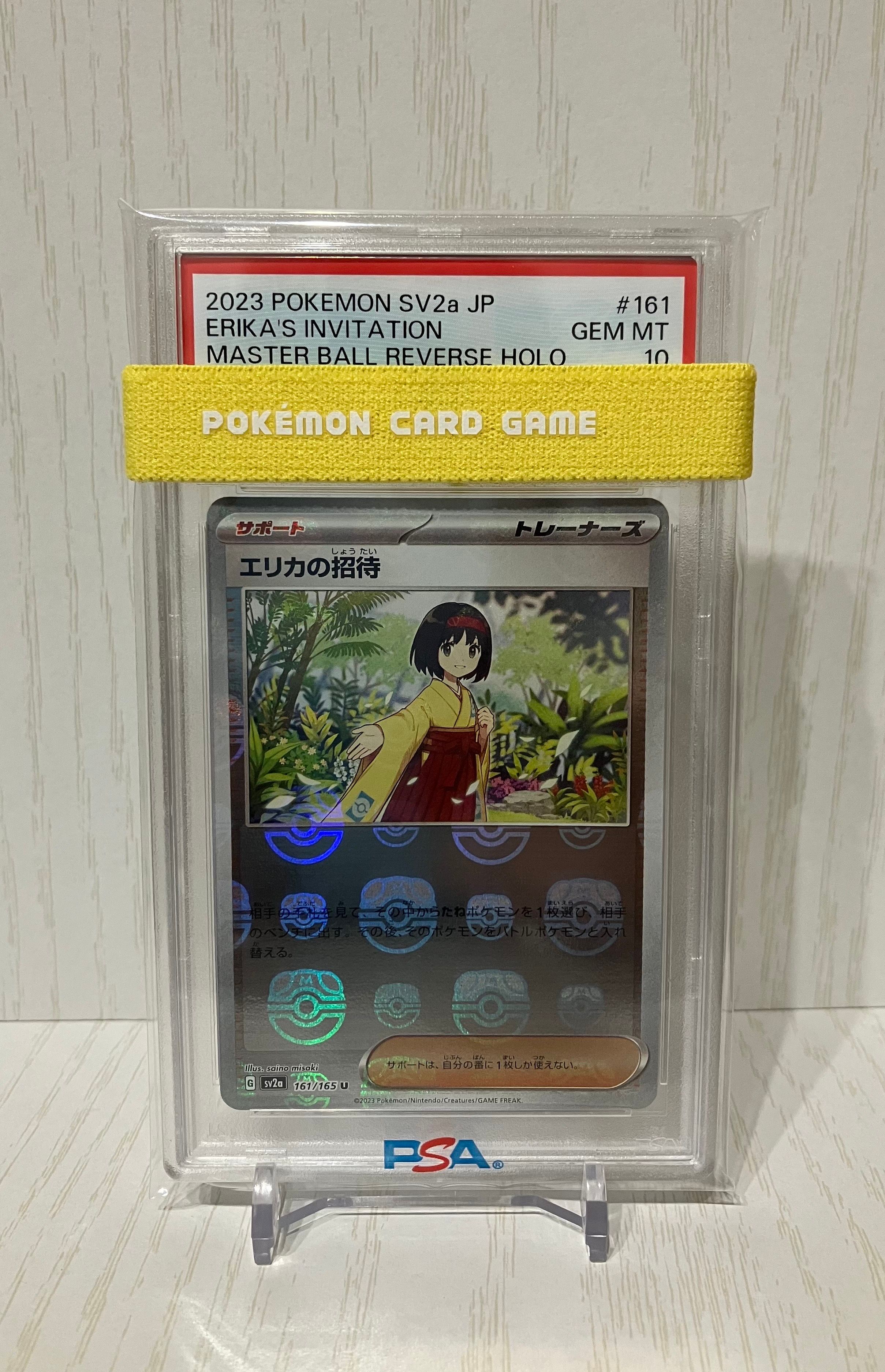 エリカの招待 U: マスターボールミラー[SV2a 161/165](強化拡張パック「ポケモンカード151」)