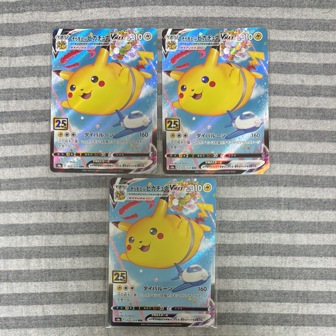 そらをとぶピカチュウVMAX RRR[s8a 024/028](拡張パック「25th アニバーサリーコレクション」)