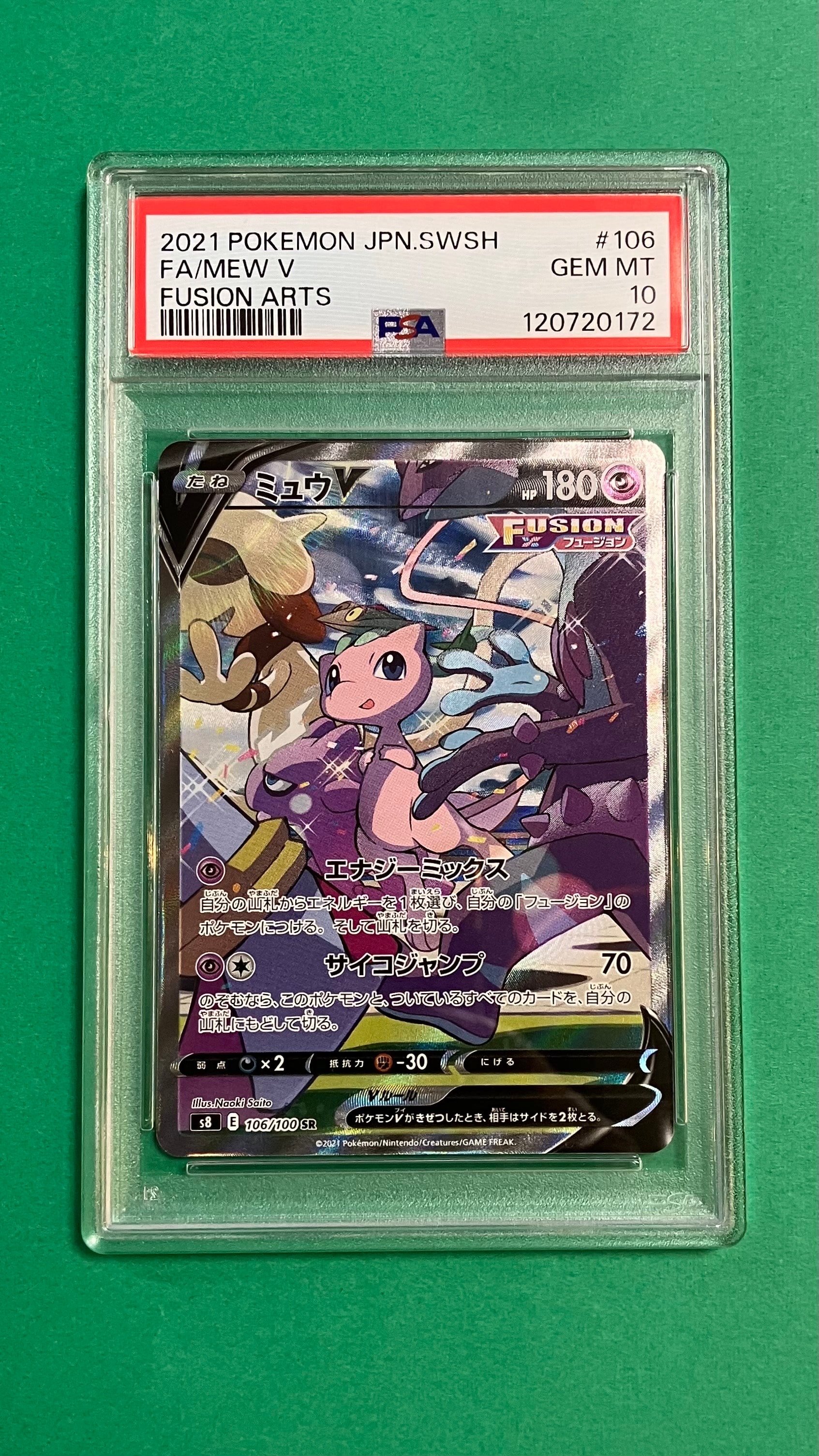 ミュウV SR: SA[S8 106/100](拡張パック「フュージョンアーツ」)