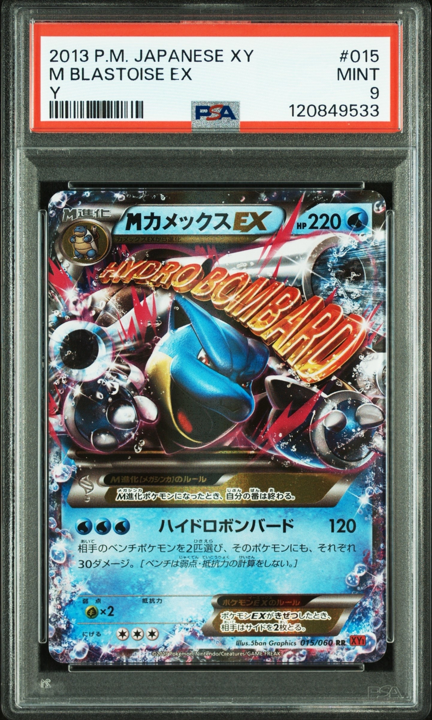 MカメックスEX RR [XY1 015/060]【】(拡張パック「コレクションY」)の