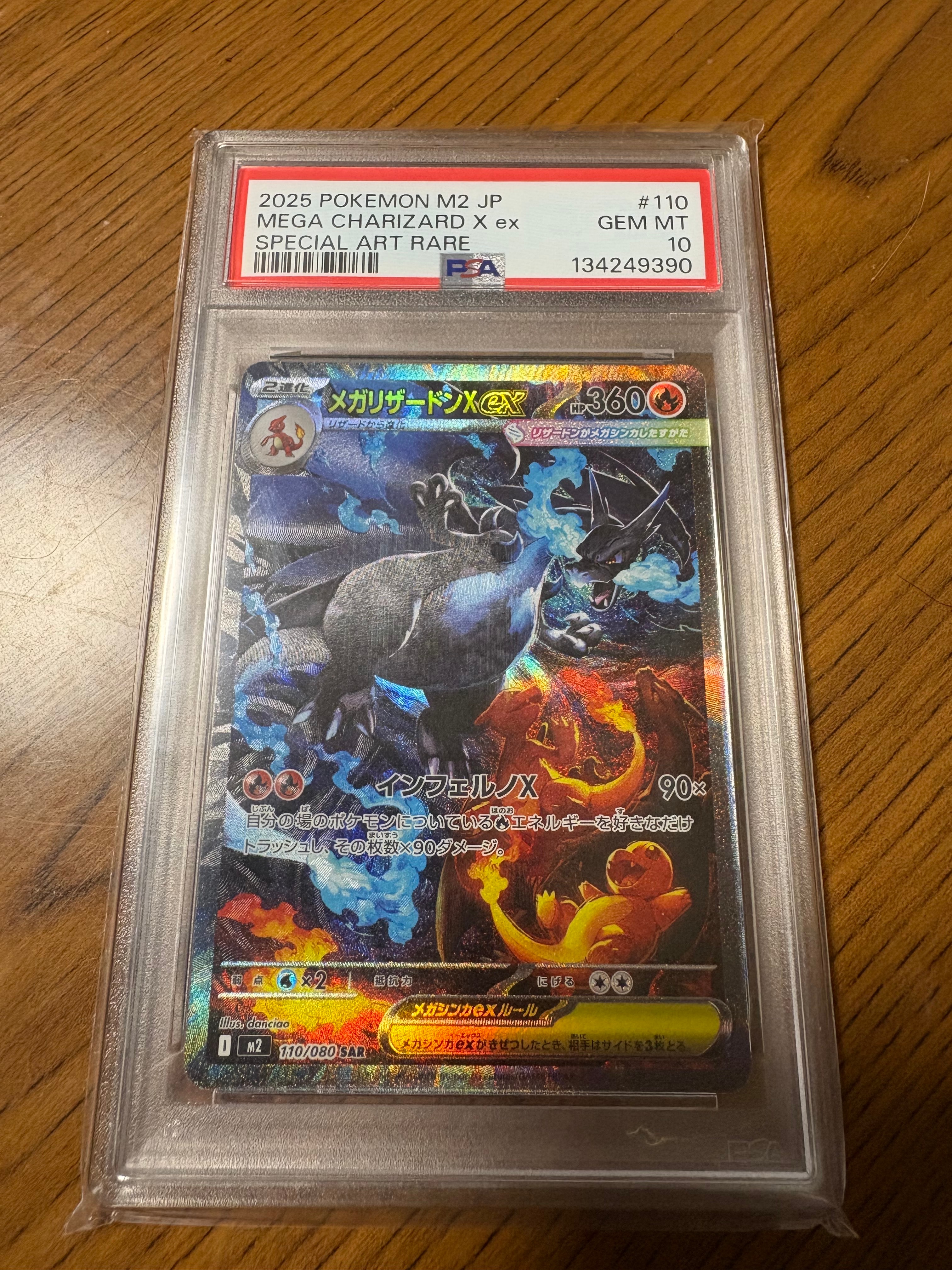 メガリザードンXex SAR [M2 110/080](拡張パック「インフェルノX」)