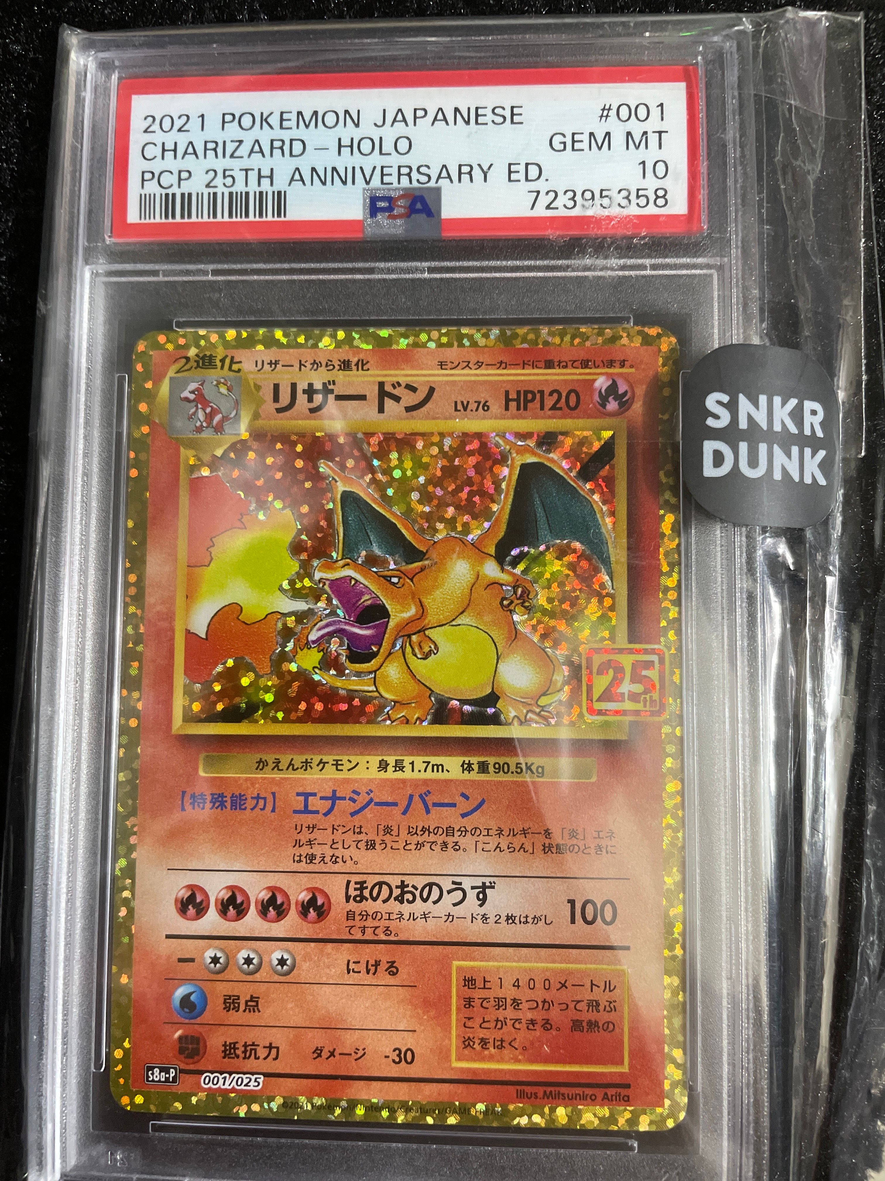 リザードン: プロモ[S8a-P 001/025](プロモカードパック 25th ANNIVERSARY edition)