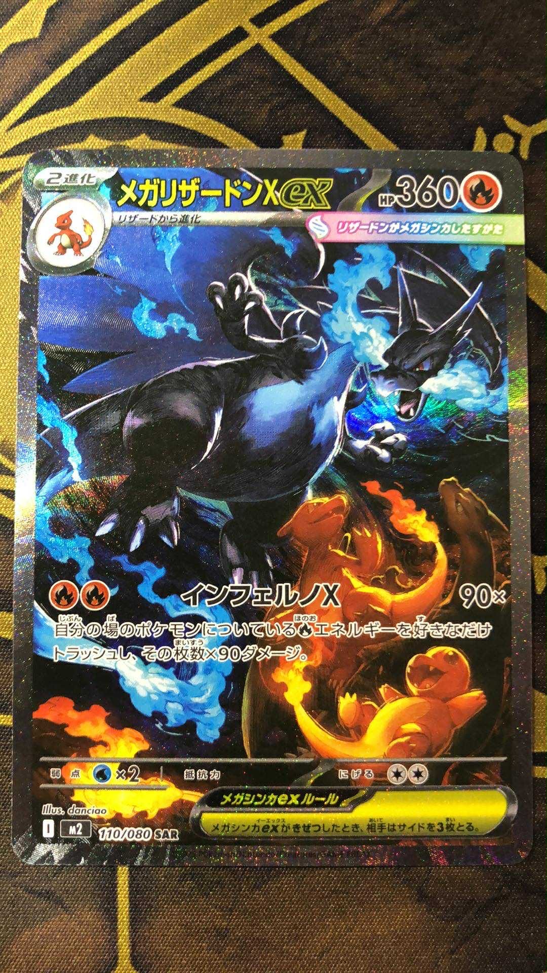 メガリザードンXex SAR [M2 110/080](拡張パック「インフェルノX」)