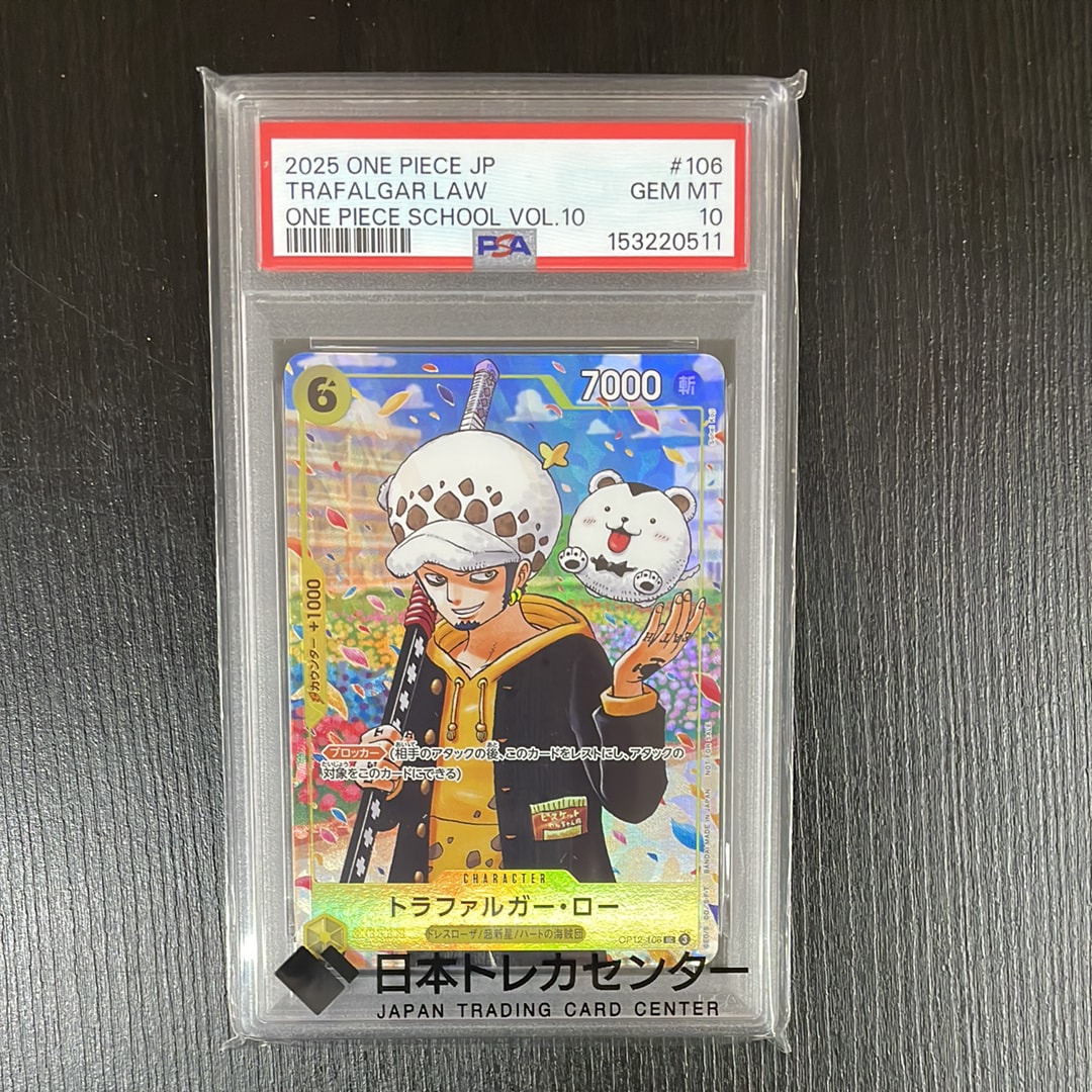 トラファルガー・ロー UC [OP12-106](プロモーションカード「ONE PIECE学園 10巻 付録」)
