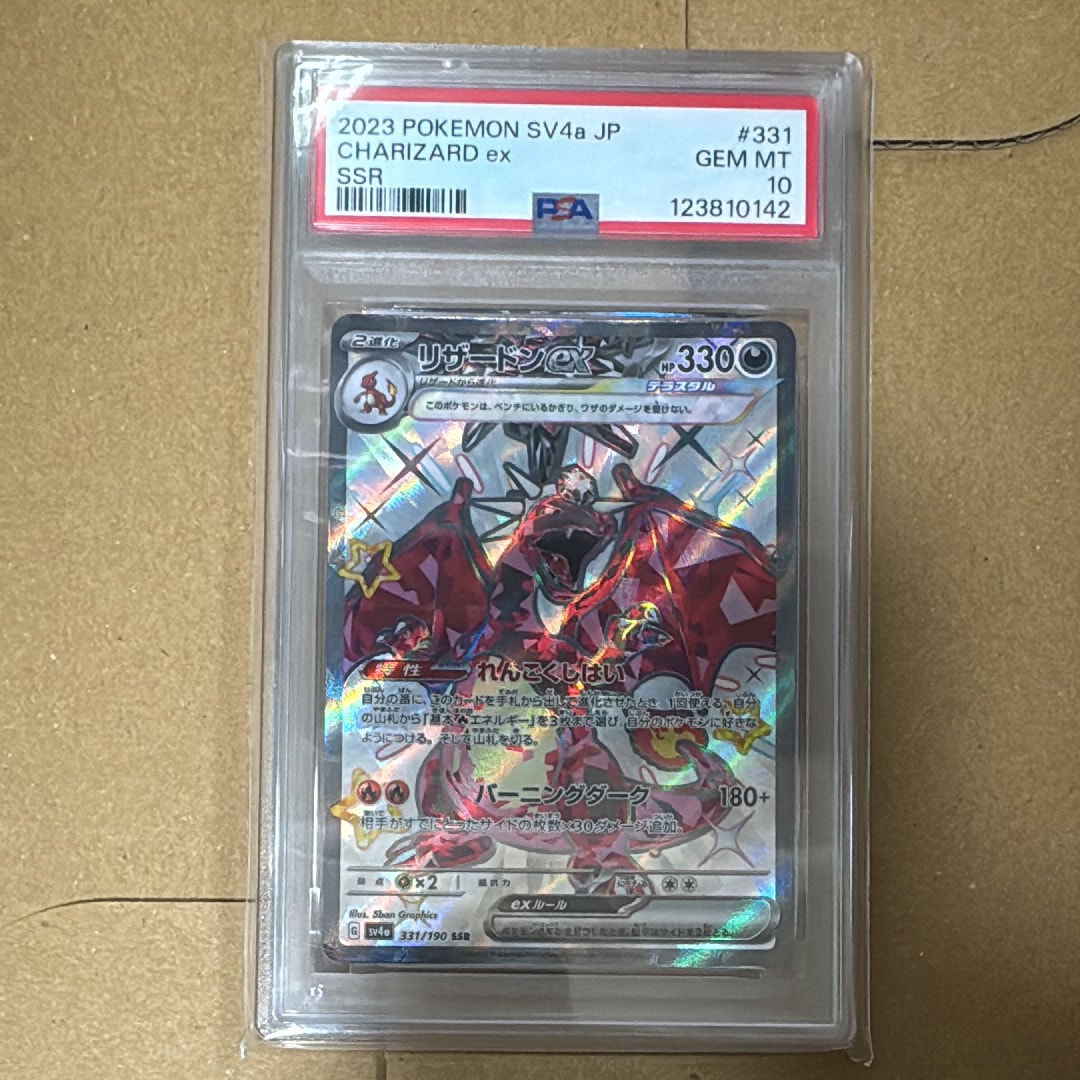 リザードンex SR[SV3 125/108](拡張パック「黒炎の支配者」)