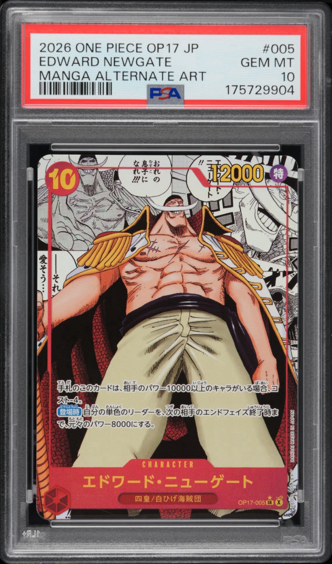 PSA10】エドワード・ニューゲート SR-SP (コミパラ) [OP17-005