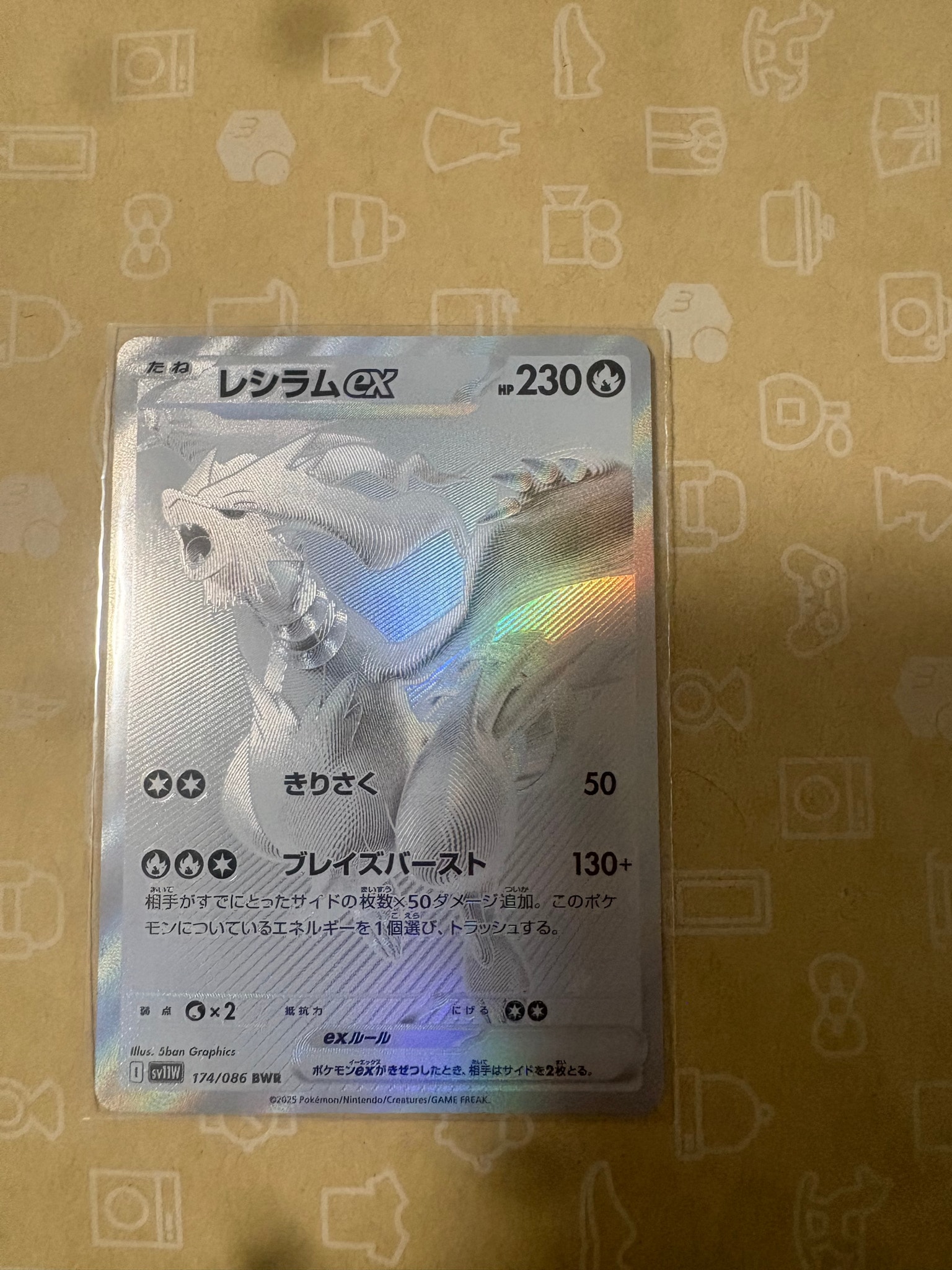 レシラムex BWR [SV11W 174/086](拡張パック「ホワイトフレア」)通販