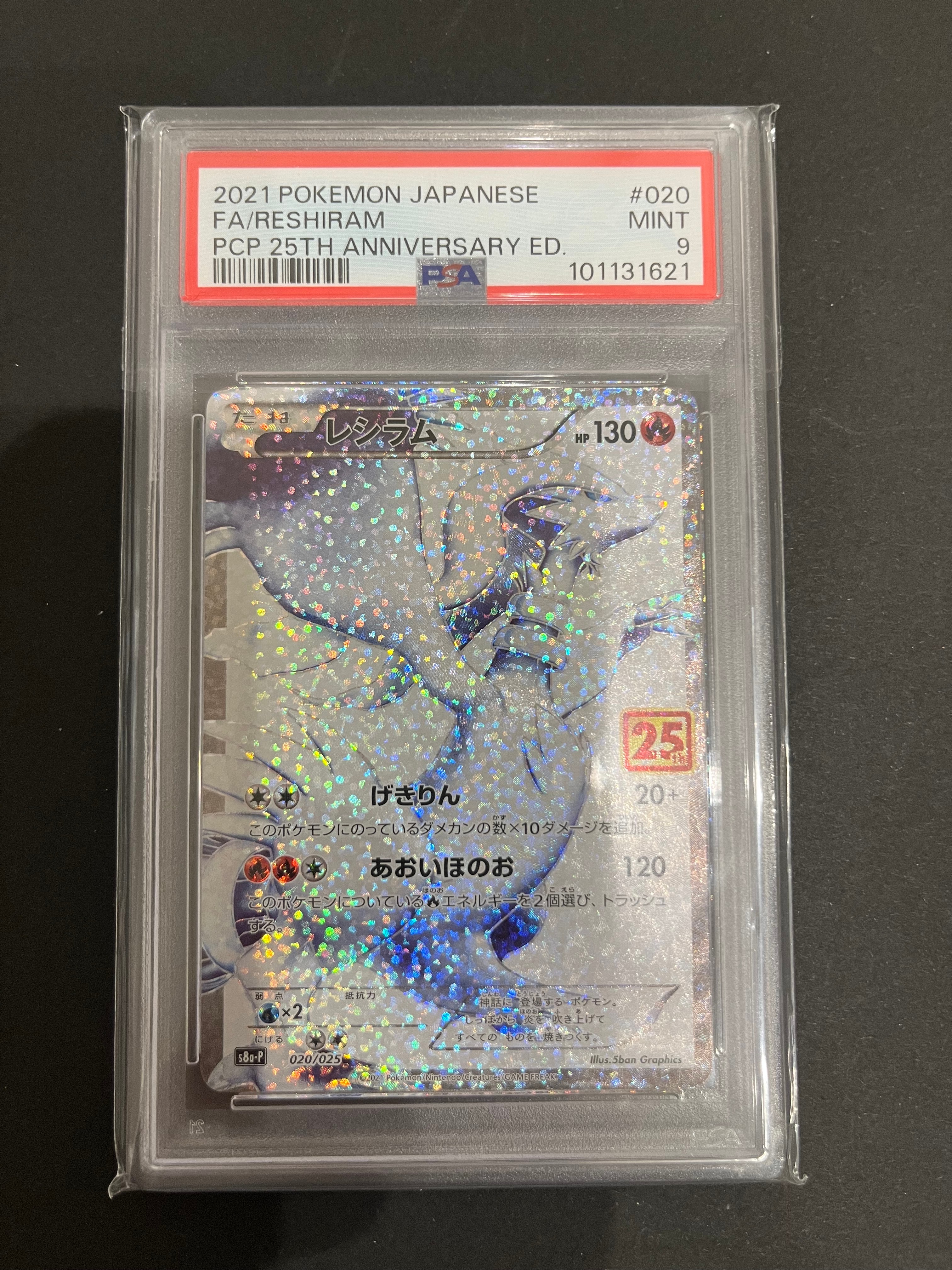 PSA9】レシラム: プロモ[S8a-P 020/025](プロモカードパック 25th