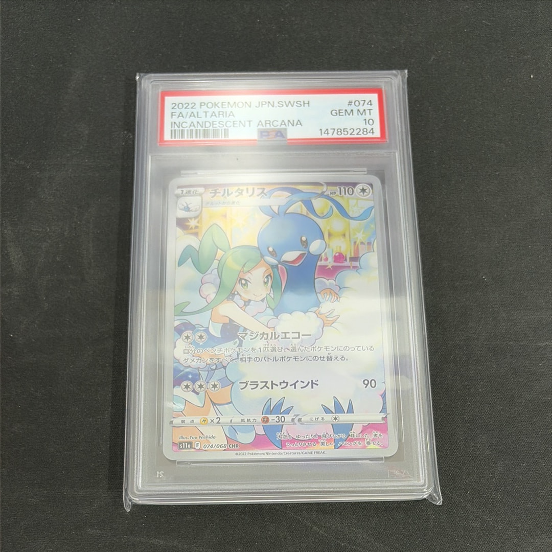 PSA10】チルタリス CHR [s11a 074/068](強化拡張パック『白熱の