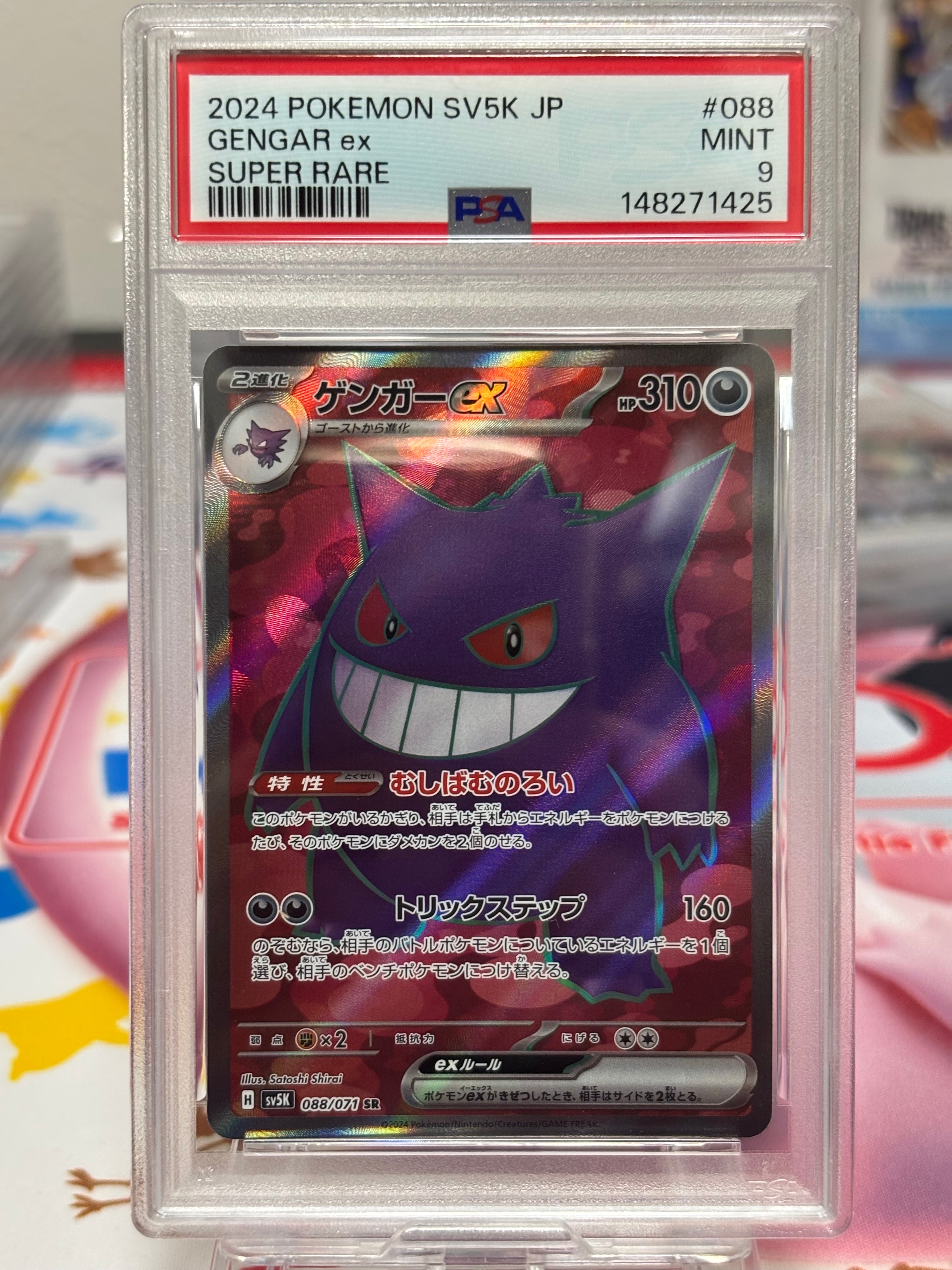 PSA10】ゲンガーex SR [SV5K 088/071](拡張パック「ワイルドフォース