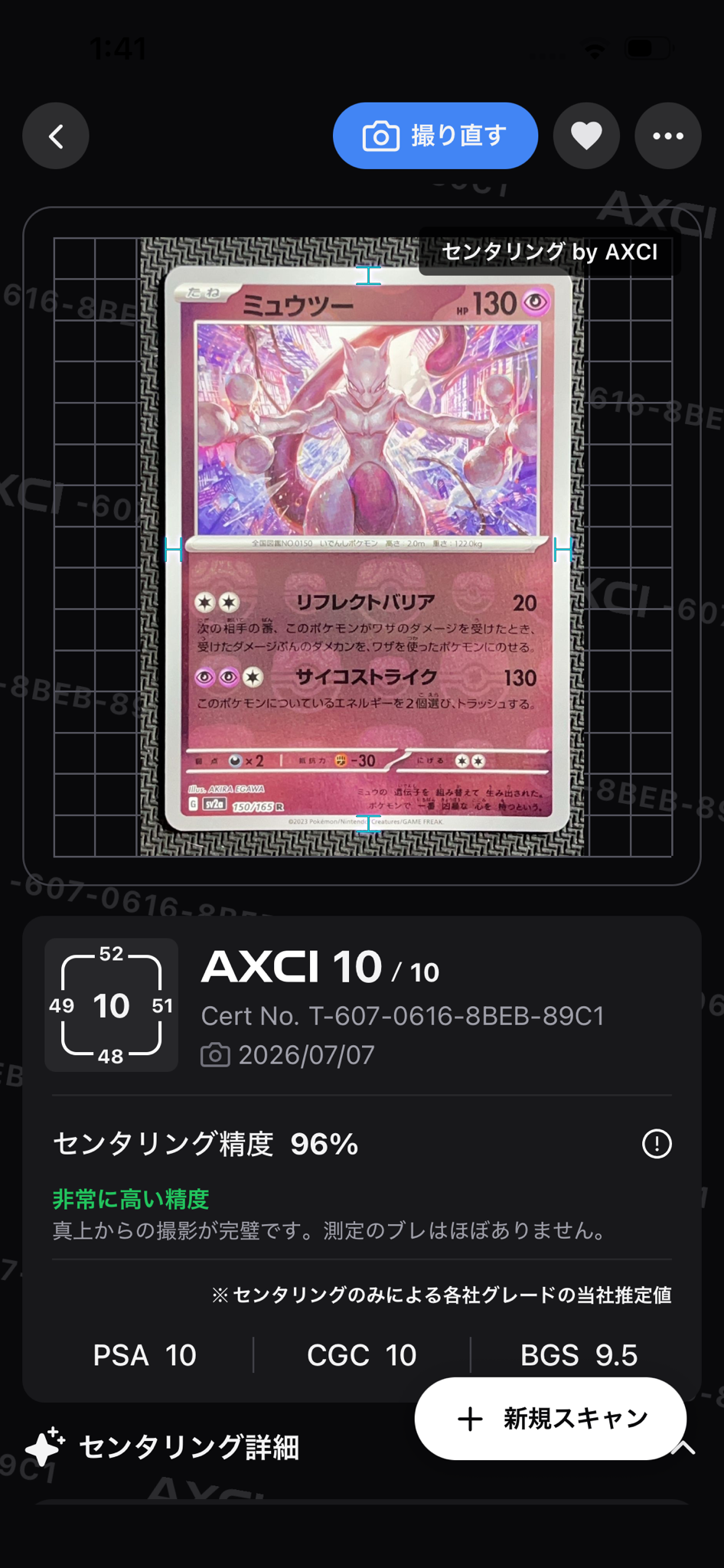 ミュウツー R: マスターボールミラー[SV2a 150/165](強化拡張パック「ポケモンカード151」)