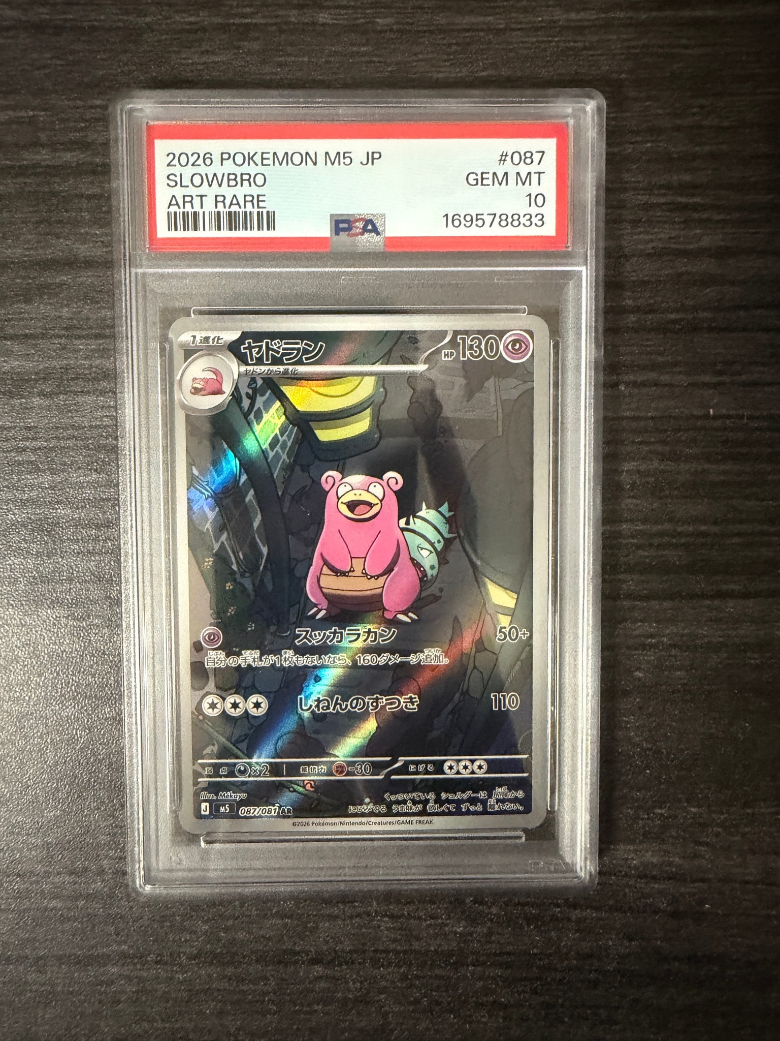 ヤドラン AR [M5 087/081](拡張パック「アビスアイ」)通販・買取・相場