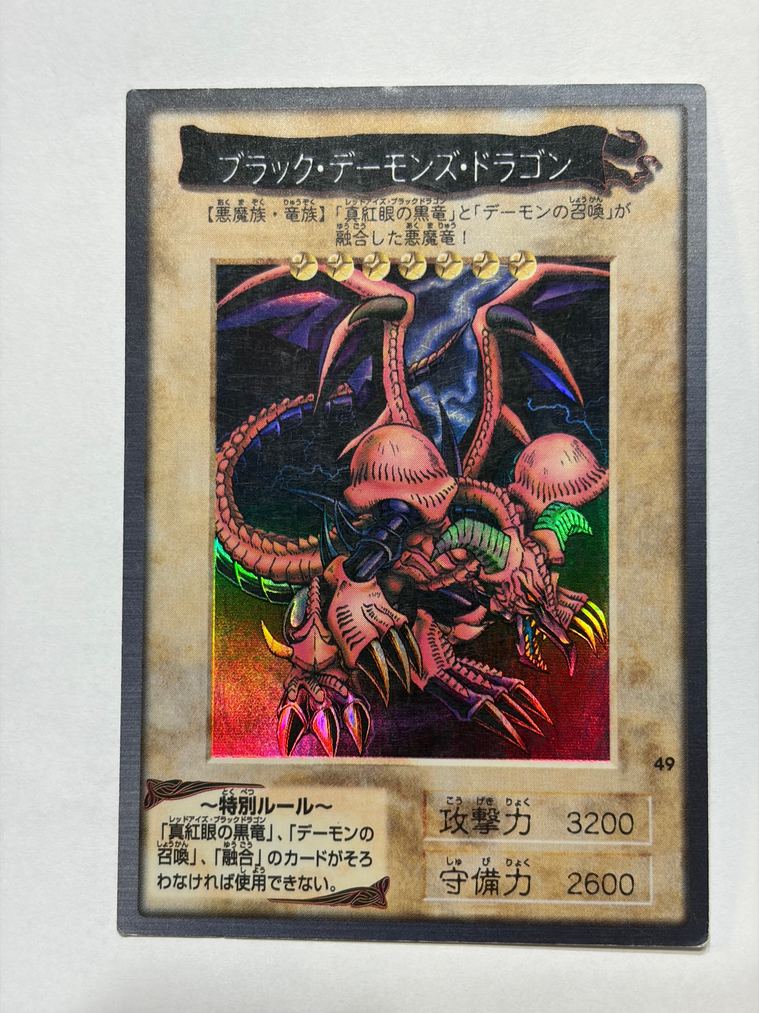 ブラック・デーモンズ・ドラゴン R [No.49](バンダイ版 遊戯王カード)