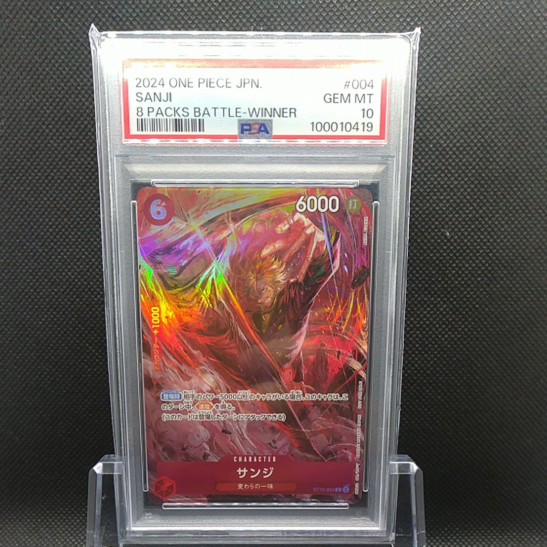 サンジ C [ST10-004](プロモーションカード「8パックバトル 優勝記念品」)