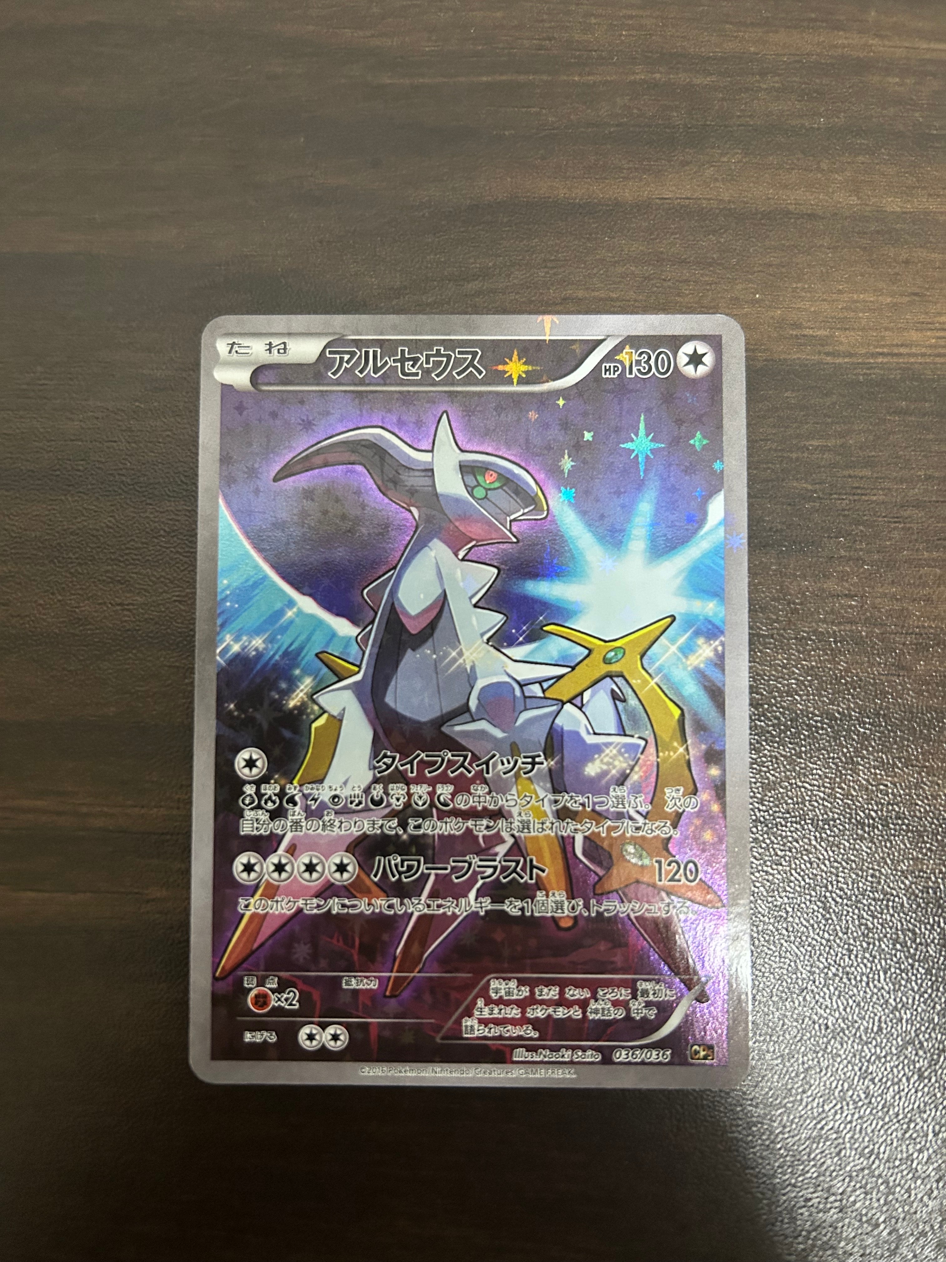 PSA10】アルセウス :1ED [CP5 036/036](コンセプトパック 「幻・伝説