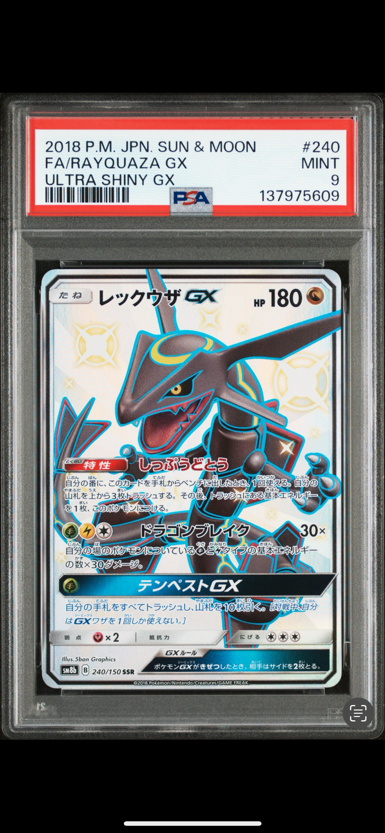 レックウザGX SSR[SM8b 240/150](ハイクラスパック「GXウルトラ