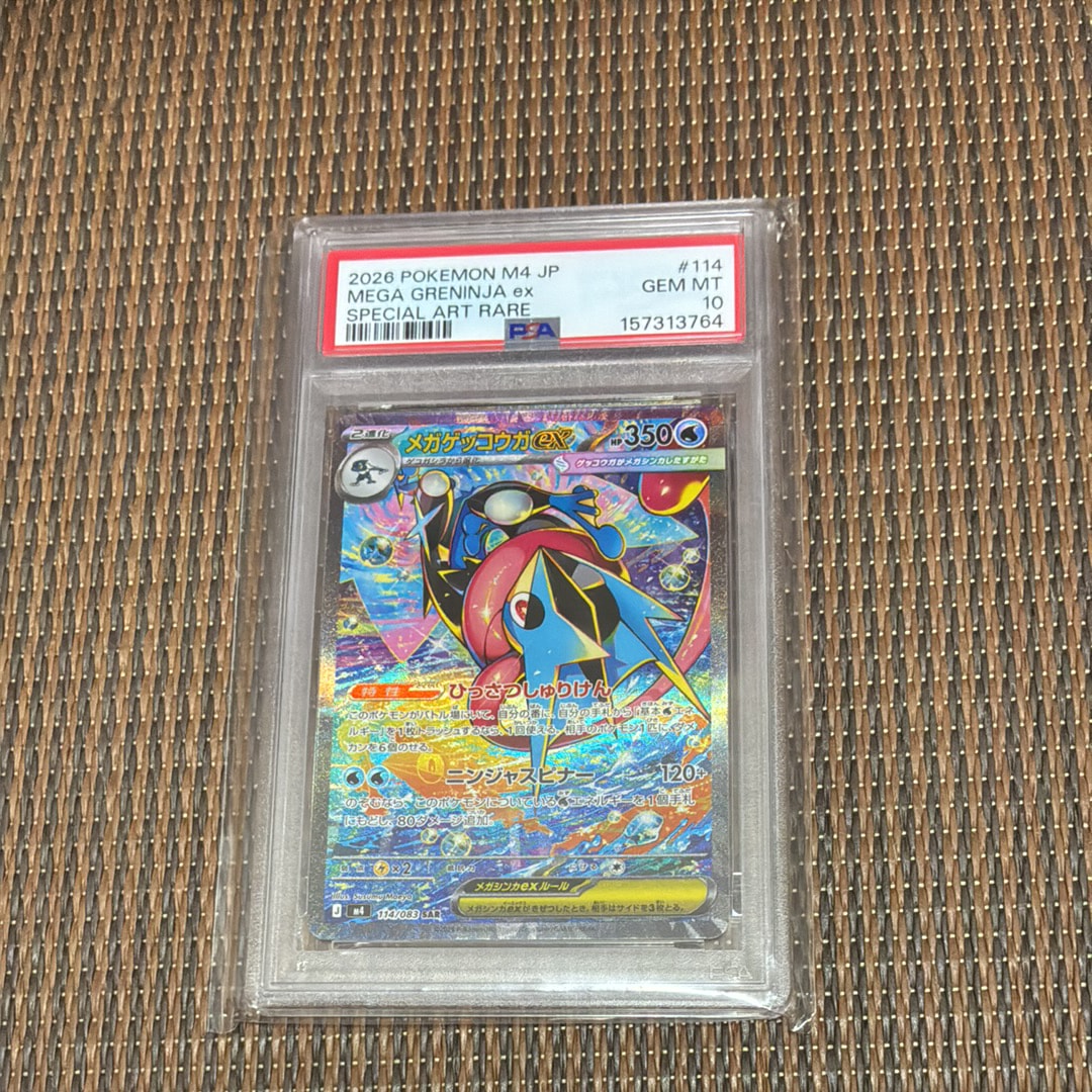 メガゲッコウガex SAR [M4 114/083](拡張パック「ニンジャスピナー」)