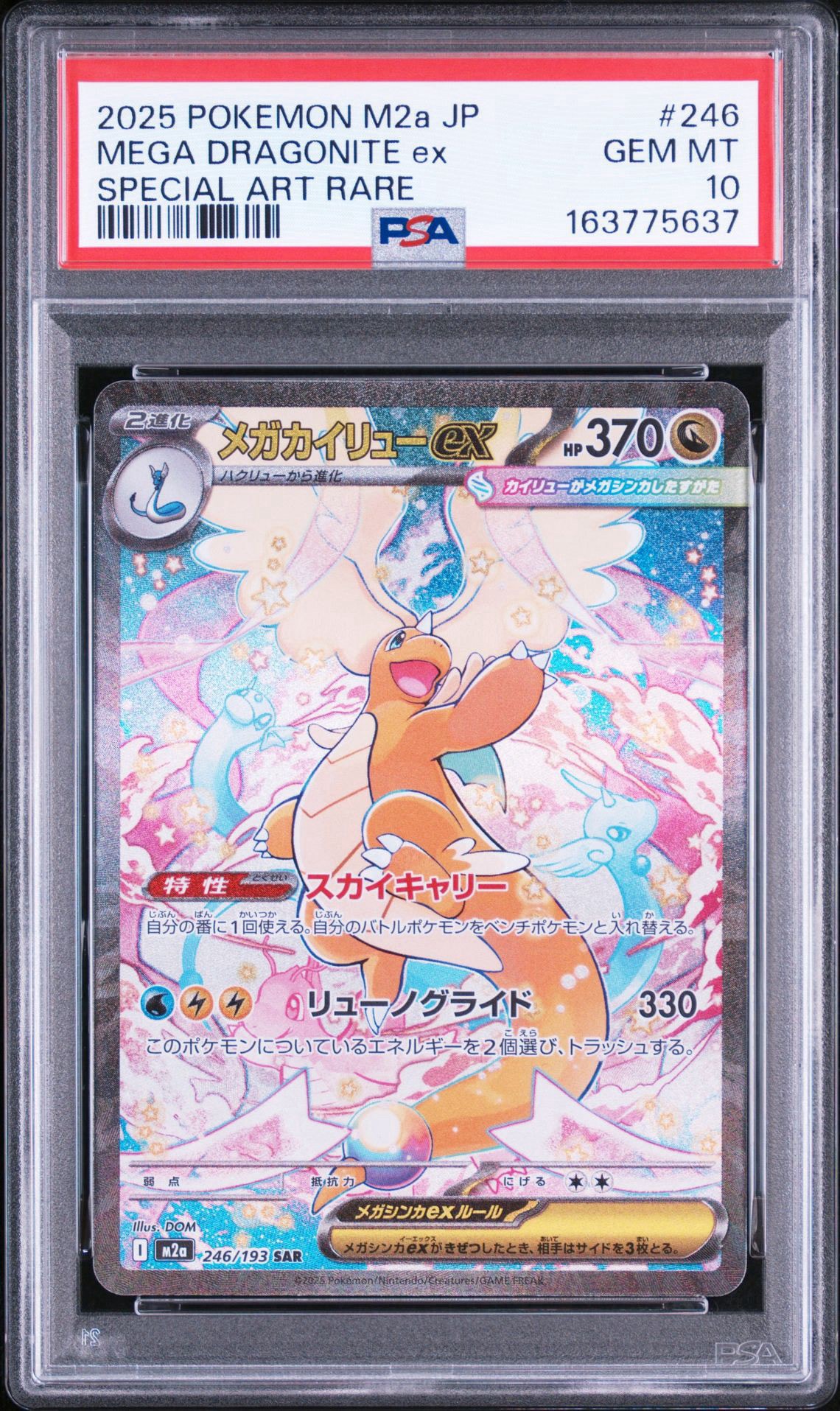 メガカイリューex SAR [M2a 246/193](ハイクラスパック「MEGAドリーム