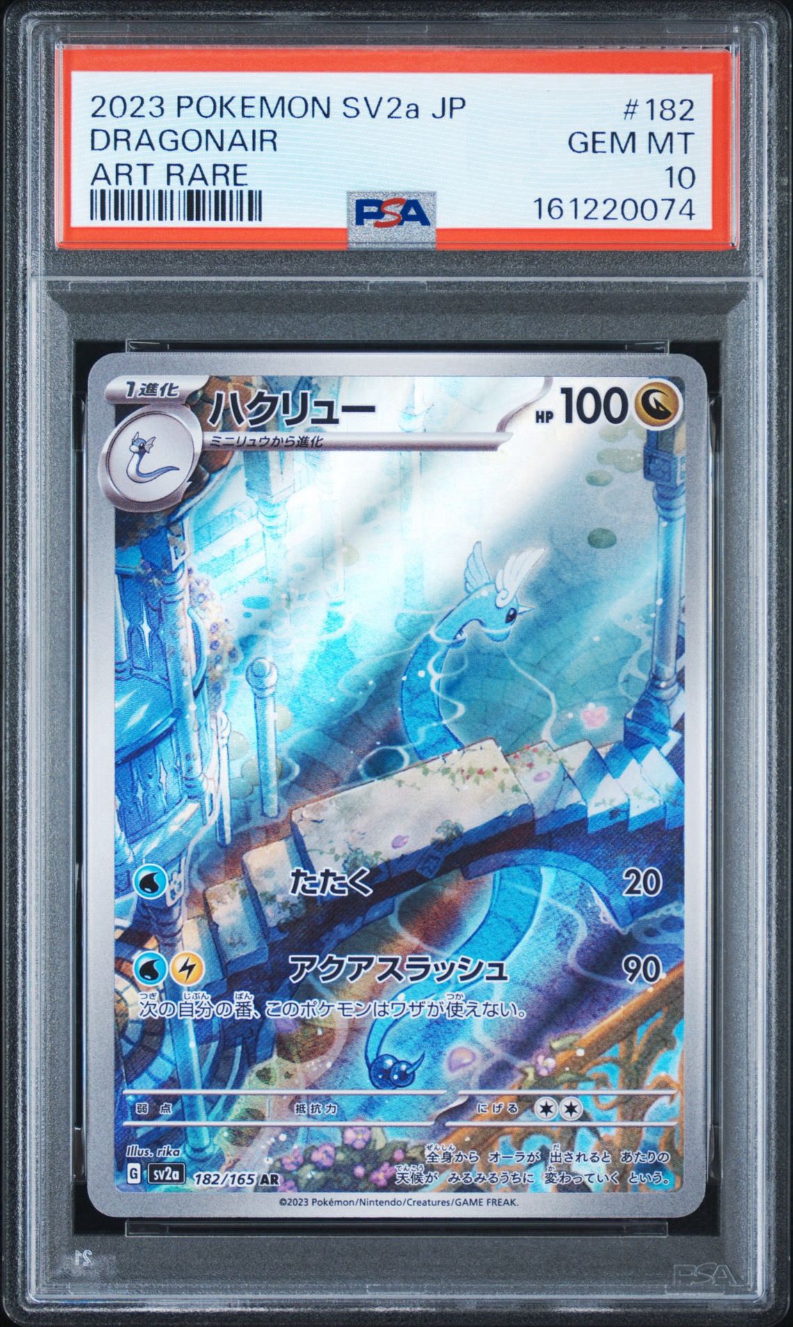 ハクリュー AR[SV2a 182/165](強化拡張パック「ポケモンカード151
