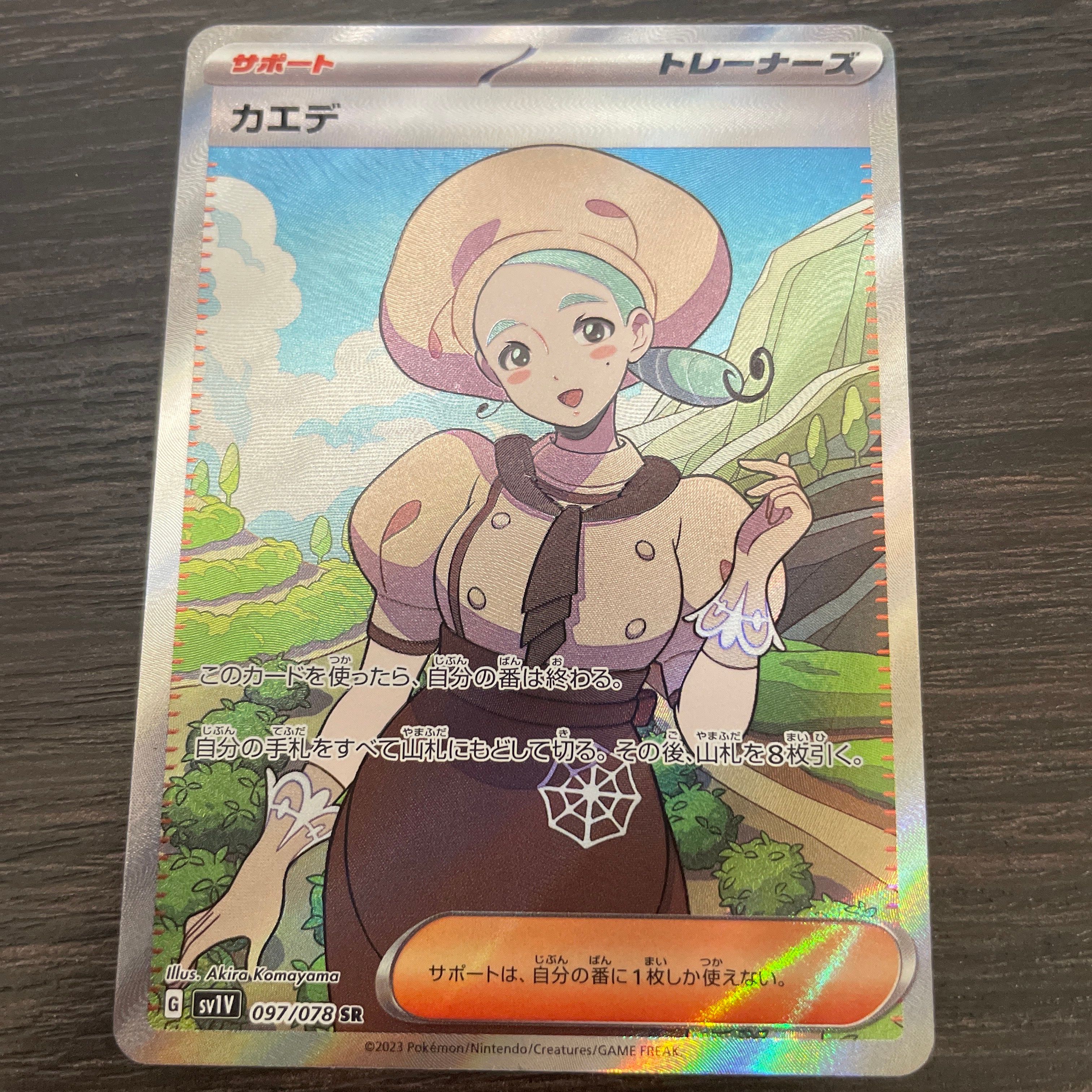 カエデ SR[SV1V 097/078](スカーレット&バイオレット 拡張パック「バイオレットex」)