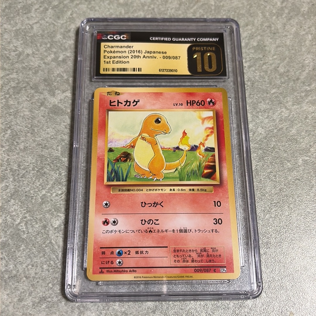 ヒトカゲ C :1ED [CP6 009/087](コンセプトパック「ポケットモンスター