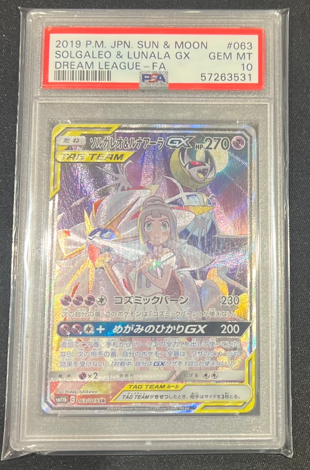 ソルガレオ&ルナアーラGX (リーリエ) SR :SA (ソルルナGX) [SM11b 063/49](強化拡張パック「ドリームリーグ」)