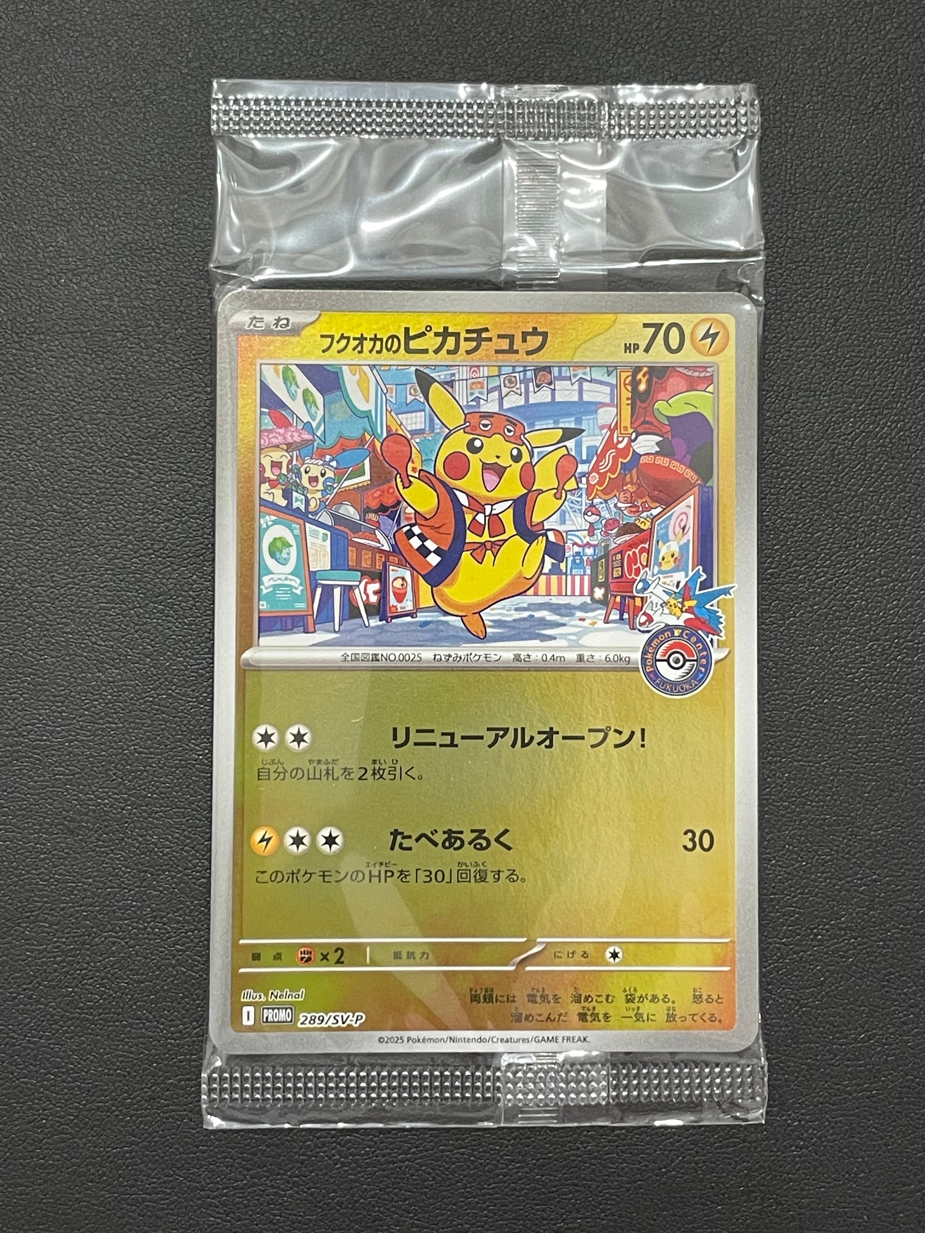 フクオカのピカチュウ P [SV-P 289](スペシャルBOX「ポケモンセンターフクオカ」)