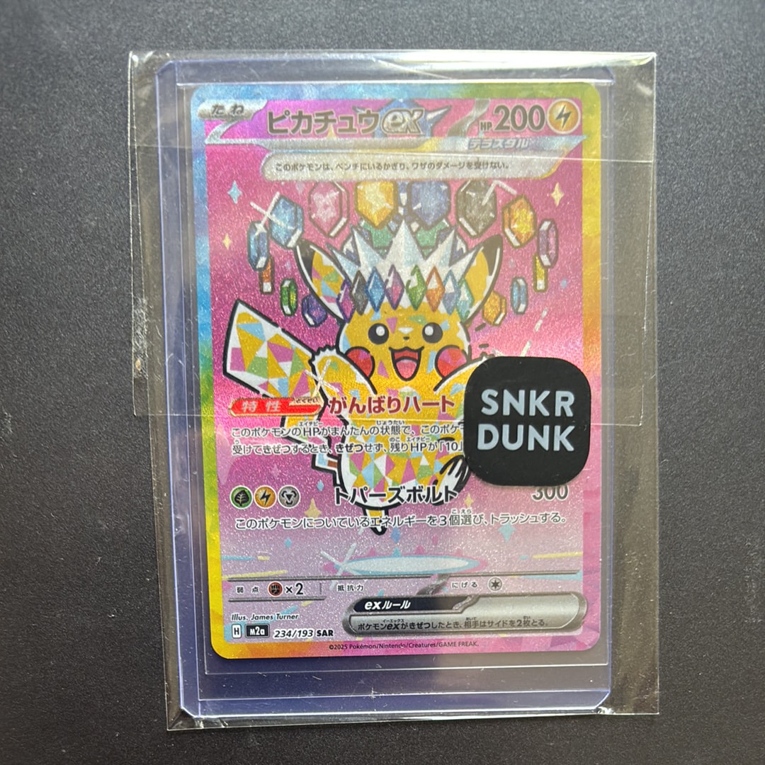 ピカチュウex SAR [M2a 234/193](ハイクラスパック「MEGAドリームex」)